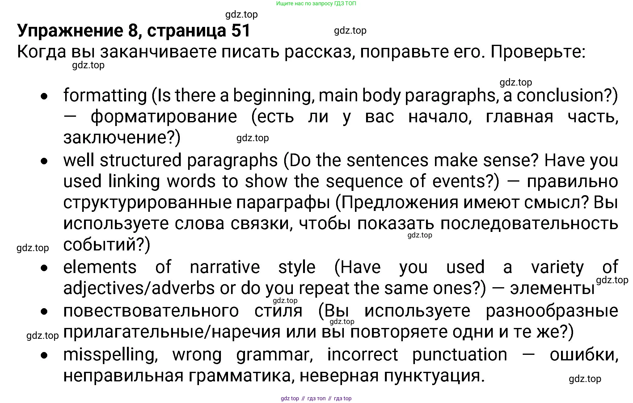 Английский язык (english), 8 класс Учебник (Student's book), авторы: Ваулина Юлия Евгеньевна (Vaulina Julia), Дули Дженни (Dooley Jenny), Подоляко Ольга Евгеньевна (Podolyako Olga), Эванс Вирджиния (Evans Virginia), издательство Просвещение, Москва, 2023, бирюзового цвета, страница 51, номер 8, Решение 2023-2027