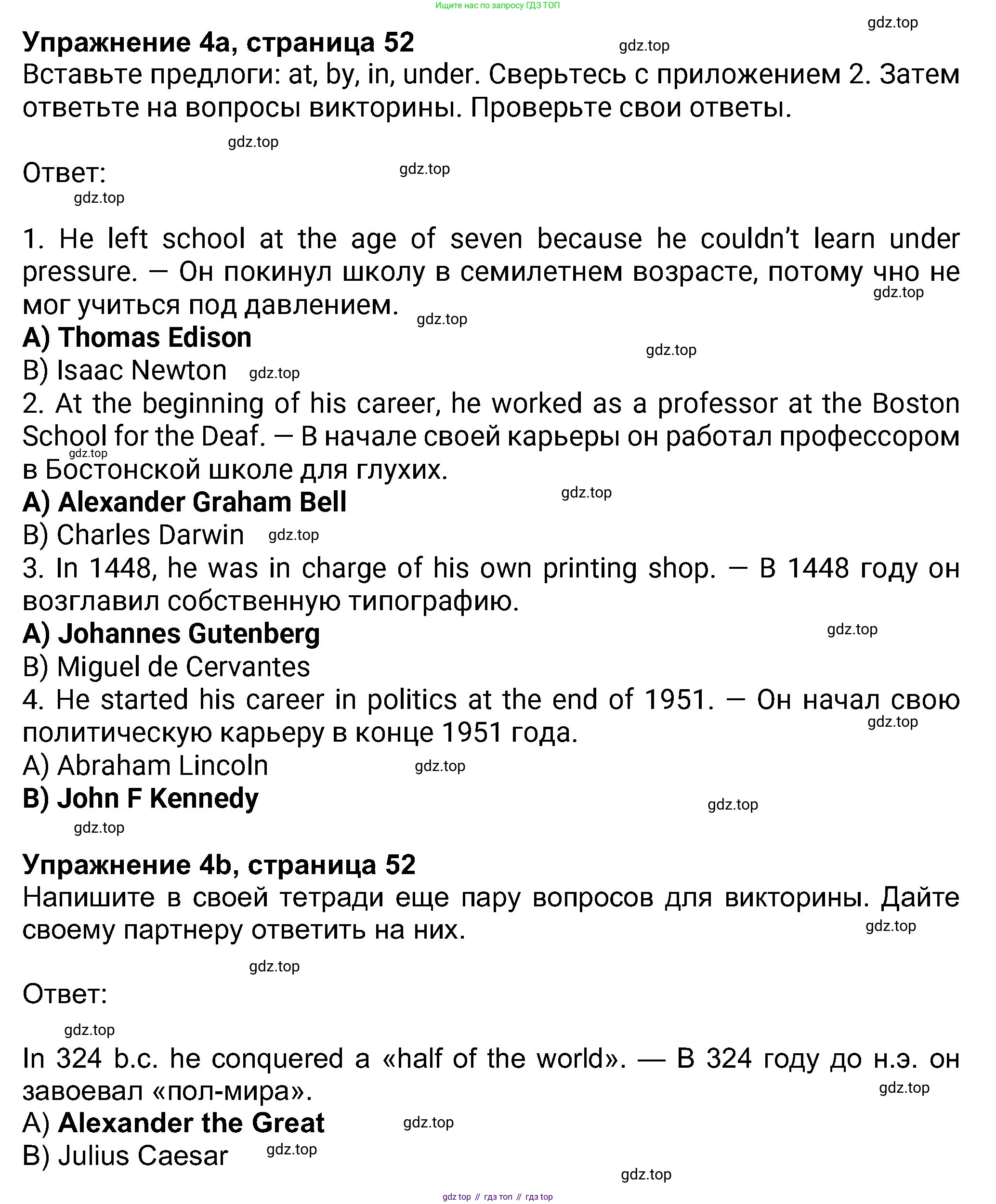 Английский язык (english), 8 класс Учебник (Student's book), авторы: Ваулина Юлия Евгеньевна (Vaulina Julia), Дули Дженни (Dooley Jenny), Подоляко Ольга Евгеньевна (Podolyako Olga), Эванс Вирджиния (Evans Virginia), издательство Просвещение, Москва, 2023, бирюзового цвета, страница 52, номер 4, Решение 2023-2027