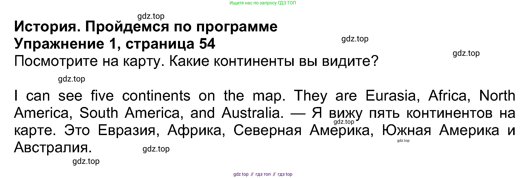Английский язык (english), 8 класс Учебник (Student's book), авторы: Ваулина Юлия Евгеньевна (Vaulina Julia), Дули Дженни (Dooley Jenny), Подоляко Ольга Евгеньевна (Podolyako Olga), Эванс Вирджиния (Evans Virginia), издательство Просвещение, Москва, 2023, бирюзового цвета, страница 54, номер 1, Решение 2023-2027