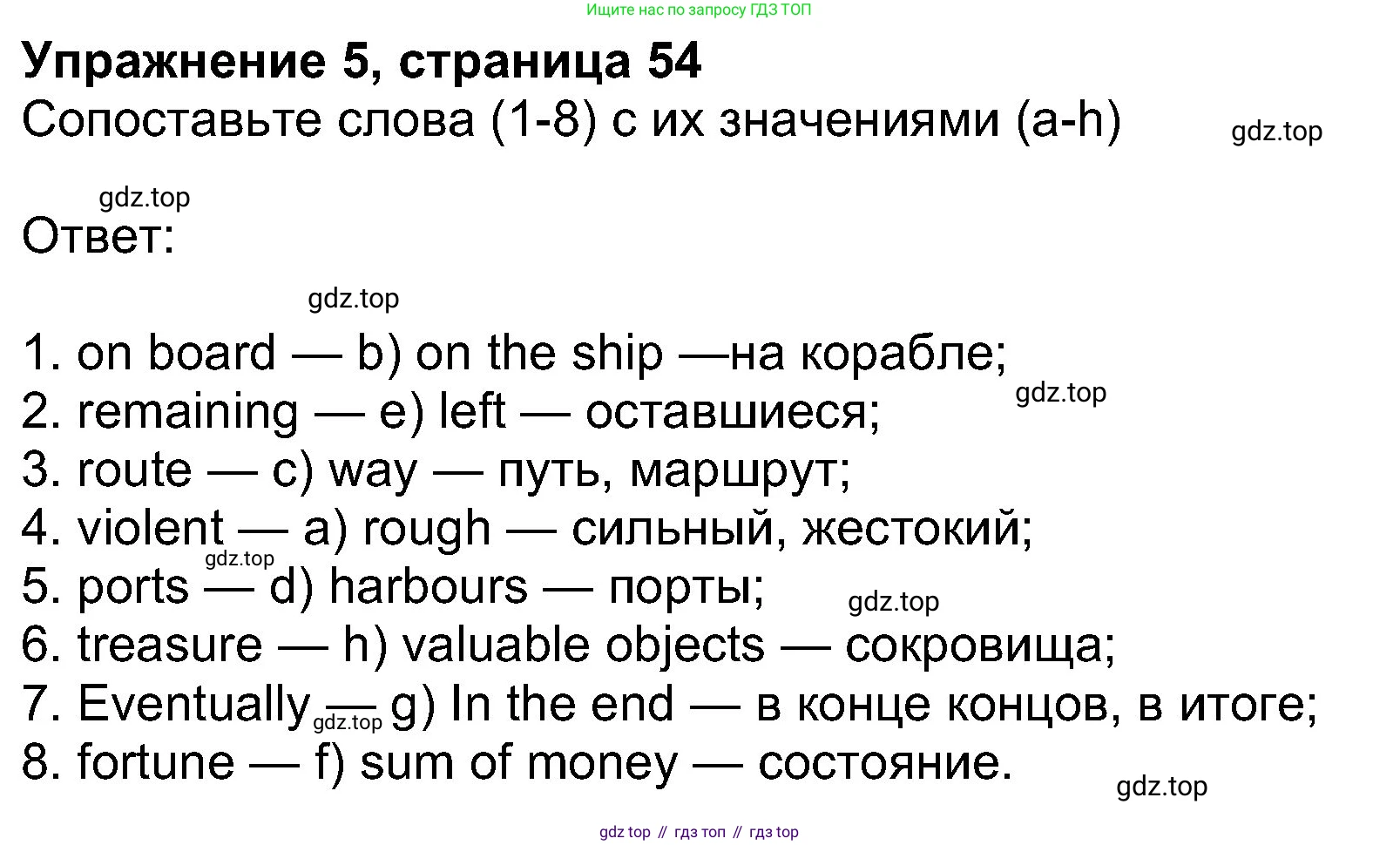 Английский язык (english), 8 класс Учебник (Student's book), авторы: Ваулина Юлия Евгеньевна (Vaulina Julia), Дули Дженни (Dooley Jenny), Подоляко Ольга Евгеньевна (Podolyako Olga), Эванс Вирджиния (Evans Virginia), издательство Просвещение, Москва, 2023, бирюзового цвета, страница 54, номер 5, Решение 2023-2027
