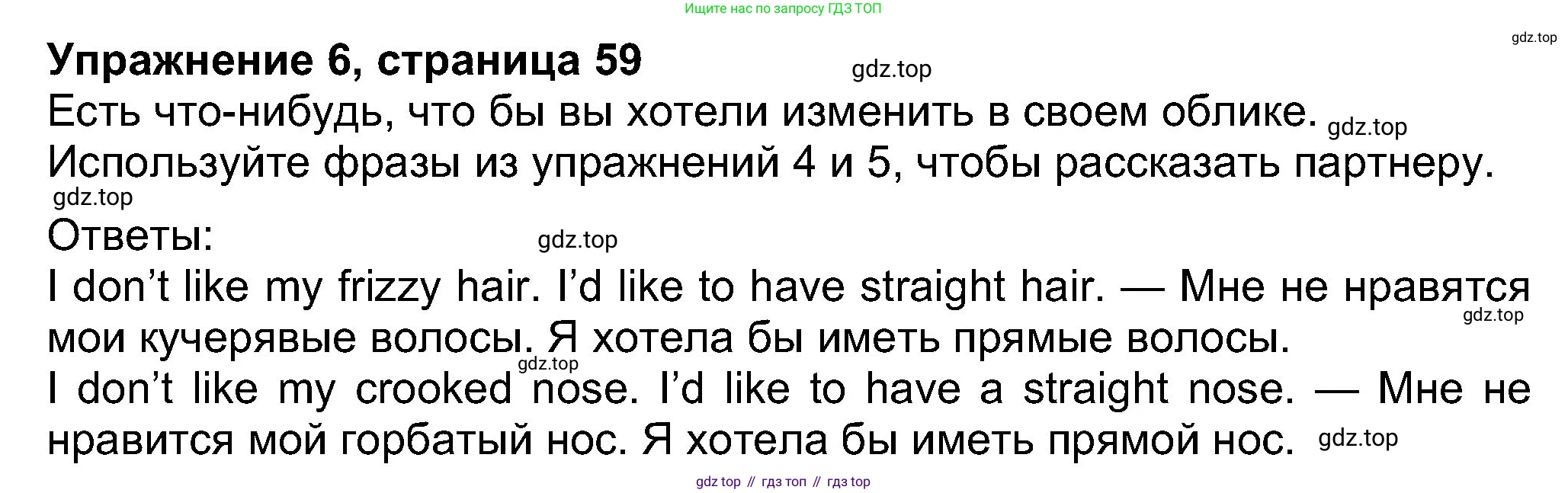 Английский язык (english), 8 класс Учебник (Student's book), авторы: Ваулина Юлия Евгеньевна (Vaulina Julia), Дули Дженни (Dooley Jenny), Подоляко Ольга Евгеньевна (Podolyako Olga), Эванс Вирджиния (Evans Virginia), издательство Просвещение, Москва, 2023, бирюзового цвета, страница 59, номер 6, Решение 2023-2027
