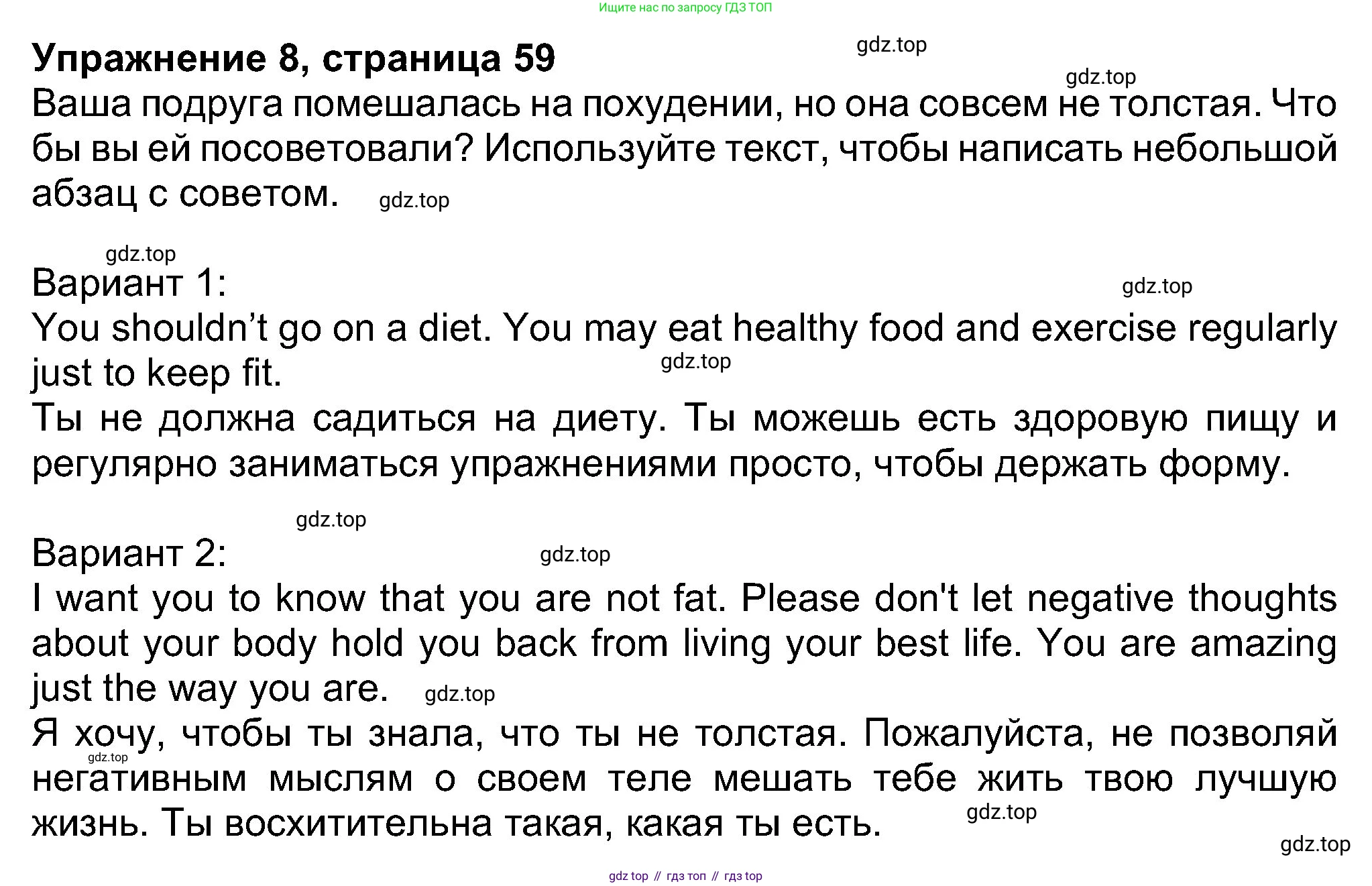 Английский язык (english), 8 класс Учебник (Student's book), авторы: Ваулина Юлия Евгеньевна (Vaulina Julia), Дули Дженни (Dooley Jenny), Подоляко Ольга Евгеньевна (Podolyako Olga), Эванс Вирджиния (Evans Virginia), издательство Просвещение, Москва, 2023, бирюзового цвета, страница 59, номер 8, Решение 2023-2027