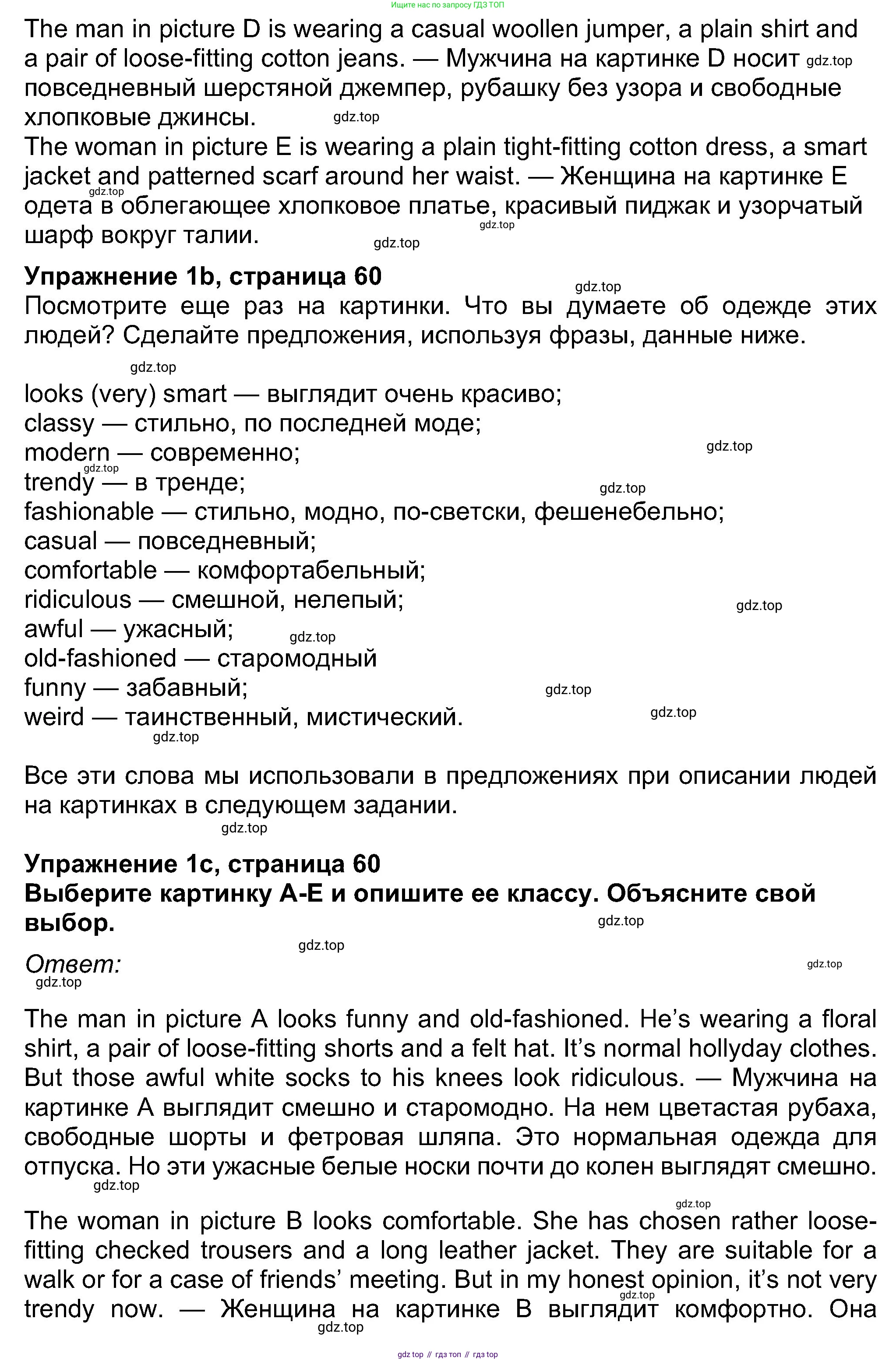 Английский язык (english), 8 класс Учебник (Student's book), авторы: Ваулина Юлия Евгеньевна (Vaulina Julia), Дули Дженни (Dooley Jenny), Подоляко Ольга Евгеньевна (Podolyako Olga), Эванс Вирджиния (Evans Virginia), издательство Просвещение, Москва, 2023, бирюзового цвета, страница 60, номер 1, Решение 2023-2027 (продолжение 2)