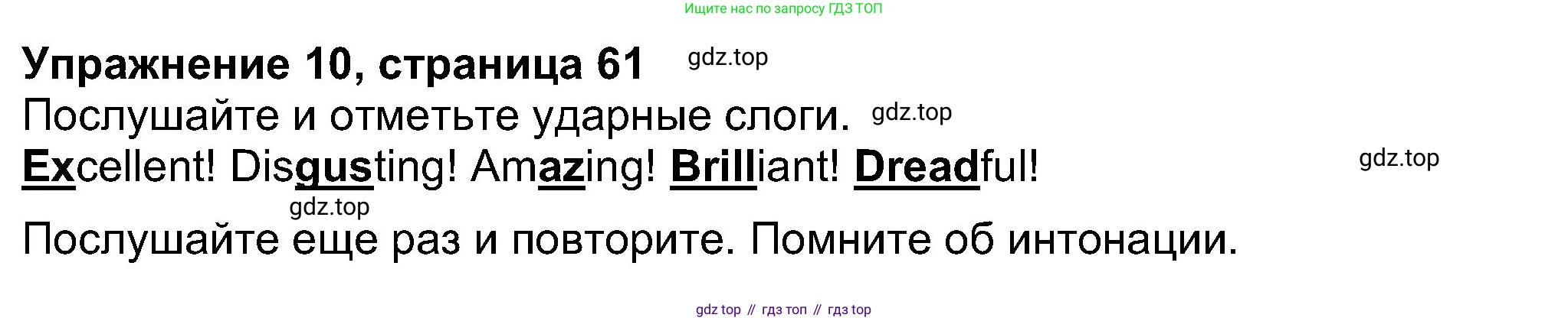 Английский язык (english), 8 класс Учебник (Student's book), авторы: Ваулина Юлия Евгеньевна (Vaulina Julia), Дули Дженни (Dooley Jenny), Подоляко Ольга Евгеньевна (Podolyako Olga), Эванс Вирджиния (Evans Virginia), издательство Просвещение, Москва, 2023, бирюзового цвета, страница 61, номер 10, Решение 2023-2027