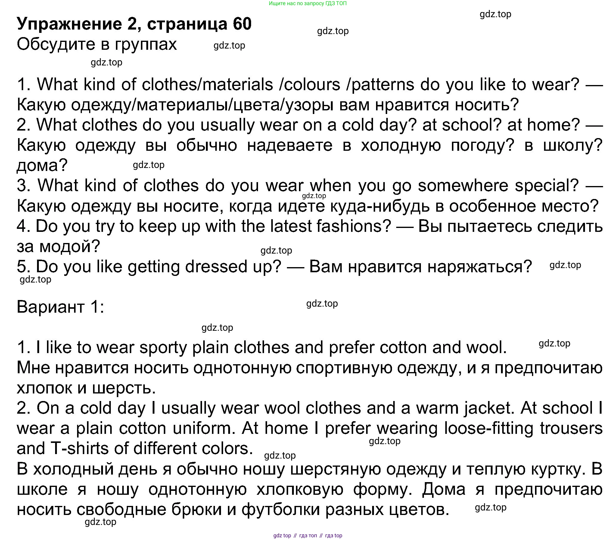 Английский язык (english), 8 класс Учебник (Student's book), авторы: Ваулина Юлия Евгеньевна (Vaulina Julia), Дули Дженни (Dooley Jenny), Подоляко Ольга Евгеньевна (Podolyako Olga), Эванс Вирджиния (Evans Virginia), издательство Просвещение, Москва, 2023, бирюзового цвета, страница 60, номер 2, Решение 2023-2027