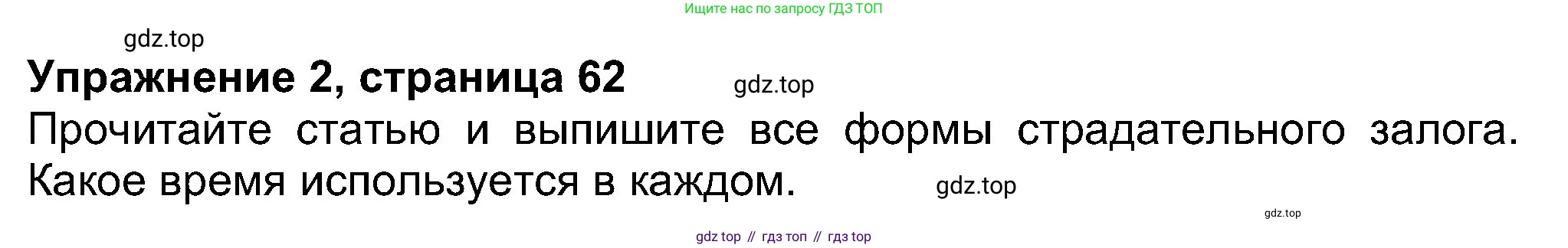 Английский язык (english), 8 класс Учебник (Student's book), авторы: Ваулина Юлия Евгеньевна (Vaulina Julia), Дули Дженни (Dooley Jenny), Подоляко Ольга Евгеньевна (Podolyako Olga), Эванс Вирджиния (Evans Virginia), издательство Просвещение, Москва, 2023, бирюзового цвета, страница 62, номер 2, Решение 2023-2027