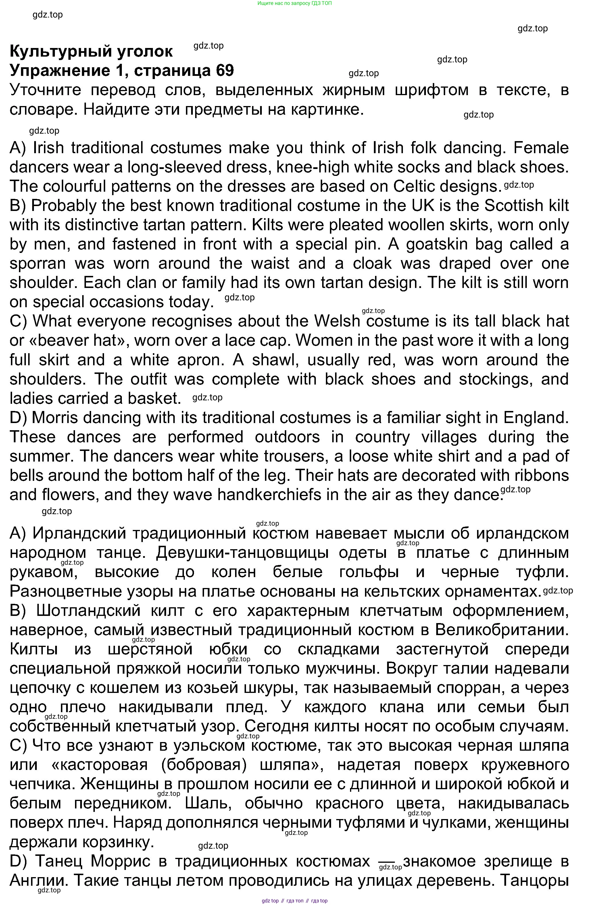 Английский язык (english), 8 класс Учебник (Student's book), авторы: Ваулина Юлия Евгеньевна (Vaulina Julia), Дули Дженни (Dooley Jenny), Подоляко Ольга Евгеньевна (Podolyako Olga), Эванс Вирджиния (Evans Virginia), издательство Просвещение, Москва, 2023, бирюзового цвета, страница 69, номер 1, Решение 2023-2027