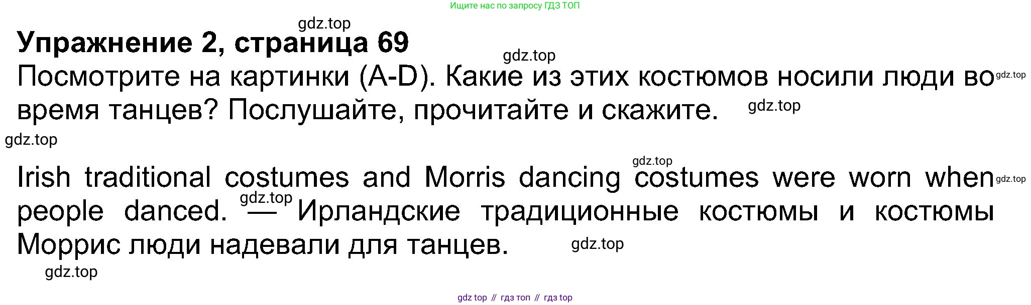 Английский язык (english), 8 класс Учебник (Student's book), авторы: Ваулина Юлия Евгеньевна (Vaulina Julia), Дули Дженни (Dooley Jenny), Подоляко Ольга Евгеньевна (Podolyako Olga), Эванс Вирджиния (Evans Virginia), издательство Просвещение, Москва, 2023, бирюзового цвета, страница 69, номер 2, Решение 2023-2027