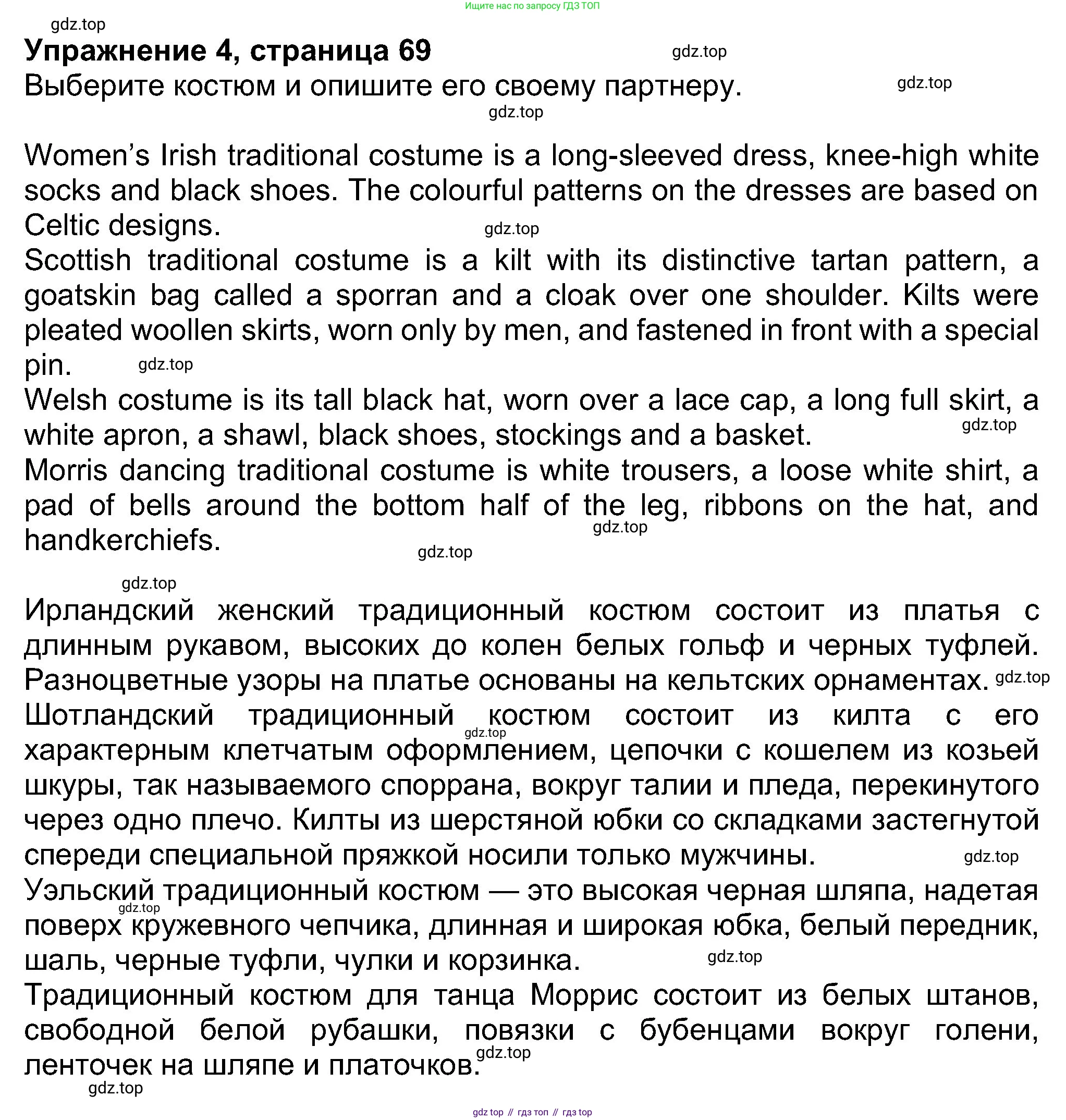 Английский язык (english), 8 класс Учебник (Student's book), авторы: Ваулина Юлия Евгеньевна (Vaulina Julia), Дули Дженни (Dooley Jenny), Подоляко Ольга Евгеньевна (Podolyako Olga), Эванс Вирджиния (Evans Virginia), издательство Просвещение, Москва, 2023, бирюзового цвета, страница 69, номер 4, Решение 2023-2027