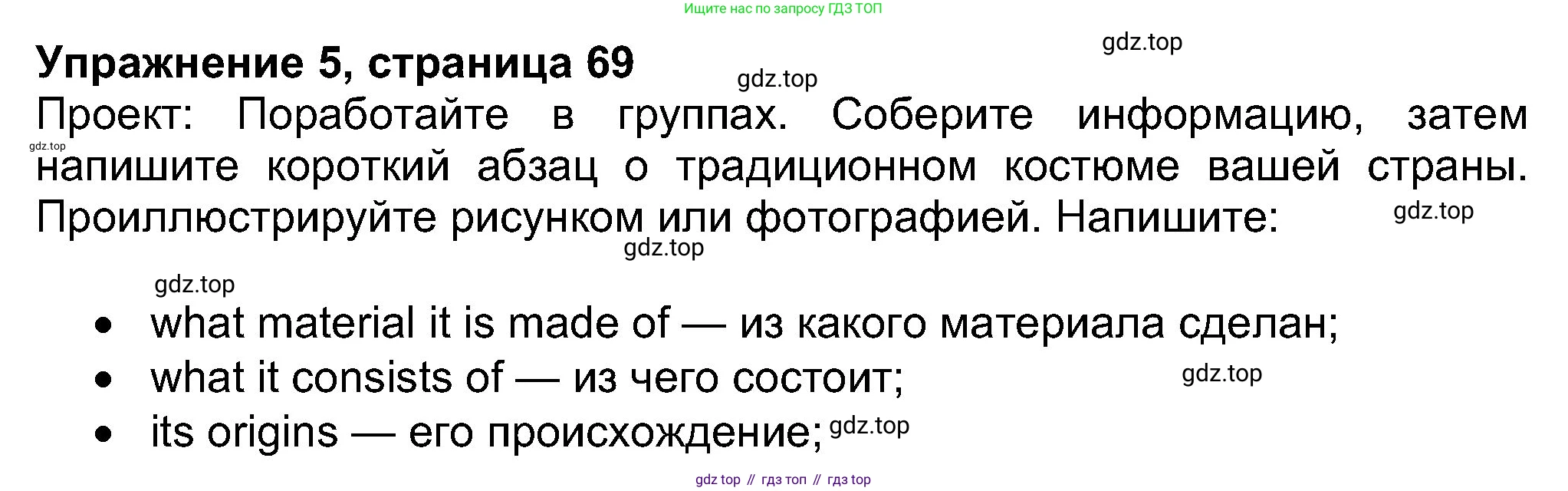 Английский язык (english), 8 класс Учебник (Student's book), авторы: Ваулина Юлия Евгеньевна (Vaulina Julia), Дули Дженни (Dooley Jenny), Подоляко Ольга Евгеньевна (Podolyako Olga), Эванс Вирджиния (Evans Virginia), издательство Просвещение, Москва, 2023, бирюзового цвета, страница 69, номер 5, Решение 2023-2027