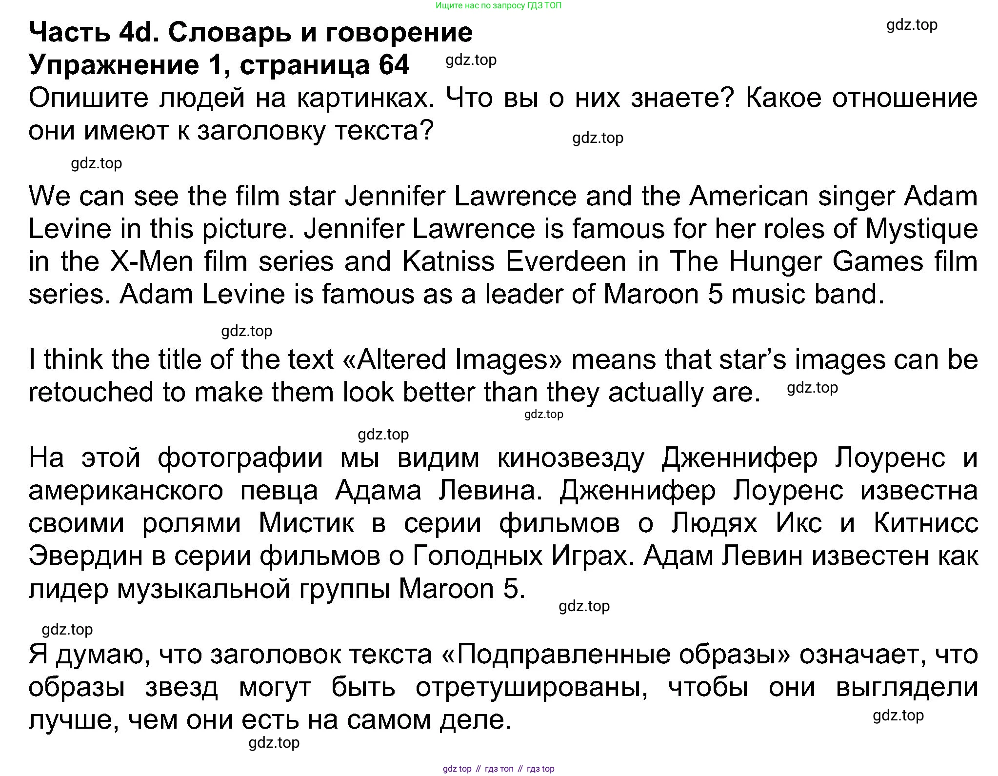 Английский язык (english), 8 класс Учебник (Student's book), авторы: Ваулина Юлия Евгеньевна (Vaulina Julia), Дули Дженни (Dooley Jenny), Подоляко Ольга Евгеньевна (Podolyako Olga), Эванс Вирджиния (Evans Virginia), издательство Просвещение, Москва, 2023, бирюзового цвета, страница 64, номер 1, Решение 2023-2027