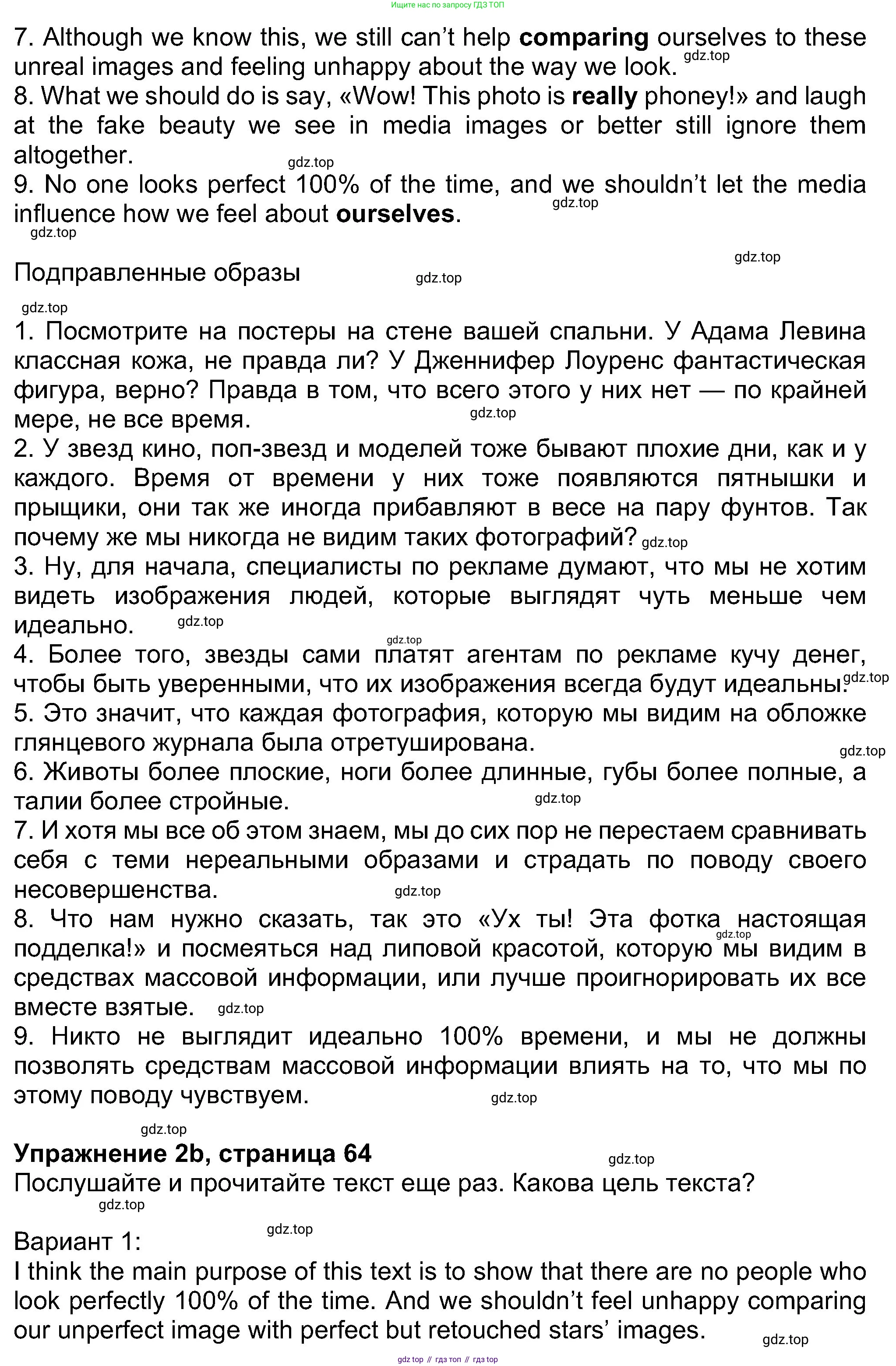 Английский язык (english), 8 класс Учебник (Student's book), авторы: Ваулина Юлия Евгеньевна (Vaulina Julia), Дули Дженни (Dooley Jenny), Подоляко Ольга Евгеньевна (Podolyako Olga), Эванс Вирджиния (Evans Virginia), издательство Просвещение, Москва, 2023, бирюзового цвета, страница 64, номер 2, Решение 2023-2027 (продолжение 2)