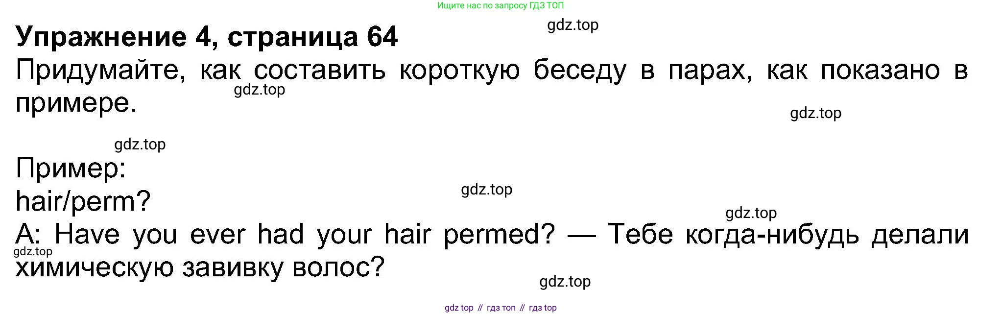 Английский язык (english), 8 класс Учебник (Student's book), авторы: Ваулина Юлия Евгеньевна (Vaulina Julia), Дули Дженни (Dooley Jenny), Подоляко Ольга Евгеньевна (Podolyako Olga), Эванс Вирджиния (Evans Virginia), издательство Просвещение, Москва, 2023, бирюзового цвета, страница 64, номер 4, Решение 2023-2027