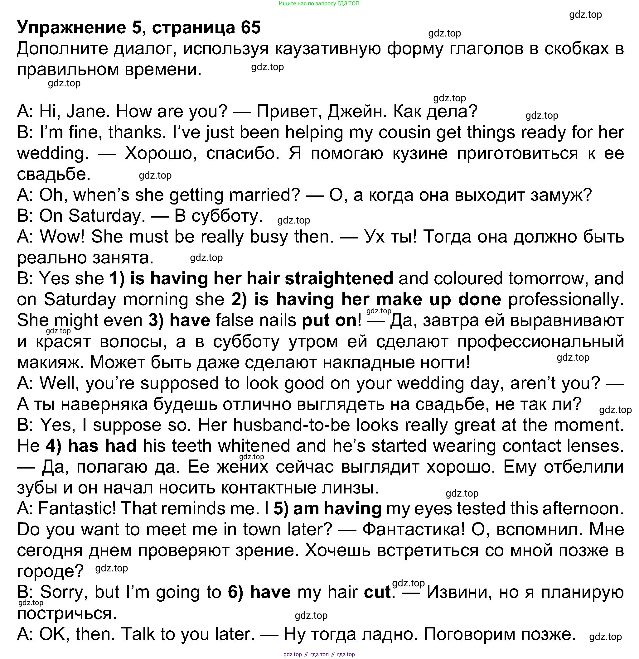 Английский язык (english), 8 класс Учебник (Student's book), авторы: Ваулина Юлия Евгеньевна (Vaulina Julia), Дули Дженни (Dooley Jenny), Подоляко Ольга Евгеньевна (Podolyako Olga), Эванс Вирджиния (Evans Virginia), издательство Просвещение, Москва, 2023, бирюзового цвета, страница 65, номер 5, Решение 2023-2027