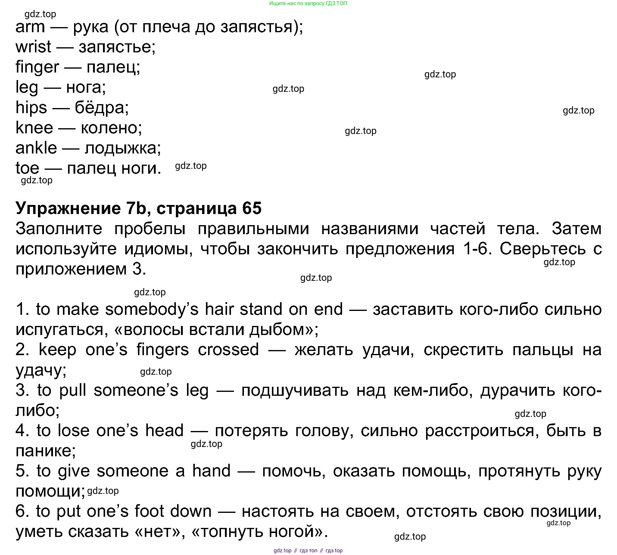 Английский язык (english), 8 класс Учебник (Student's book), авторы: Ваулина Юлия Евгеньевна (Vaulina Julia), Дули Дженни (Dooley Jenny), Подоляко Ольга Евгеньевна (Podolyako Olga), Эванс Вирджиния (Evans Virginia), издательство Просвещение, Москва, 2023, бирюзового цвета, страница 65, номер 7, Решение 2023-2027 (продолжение 2)