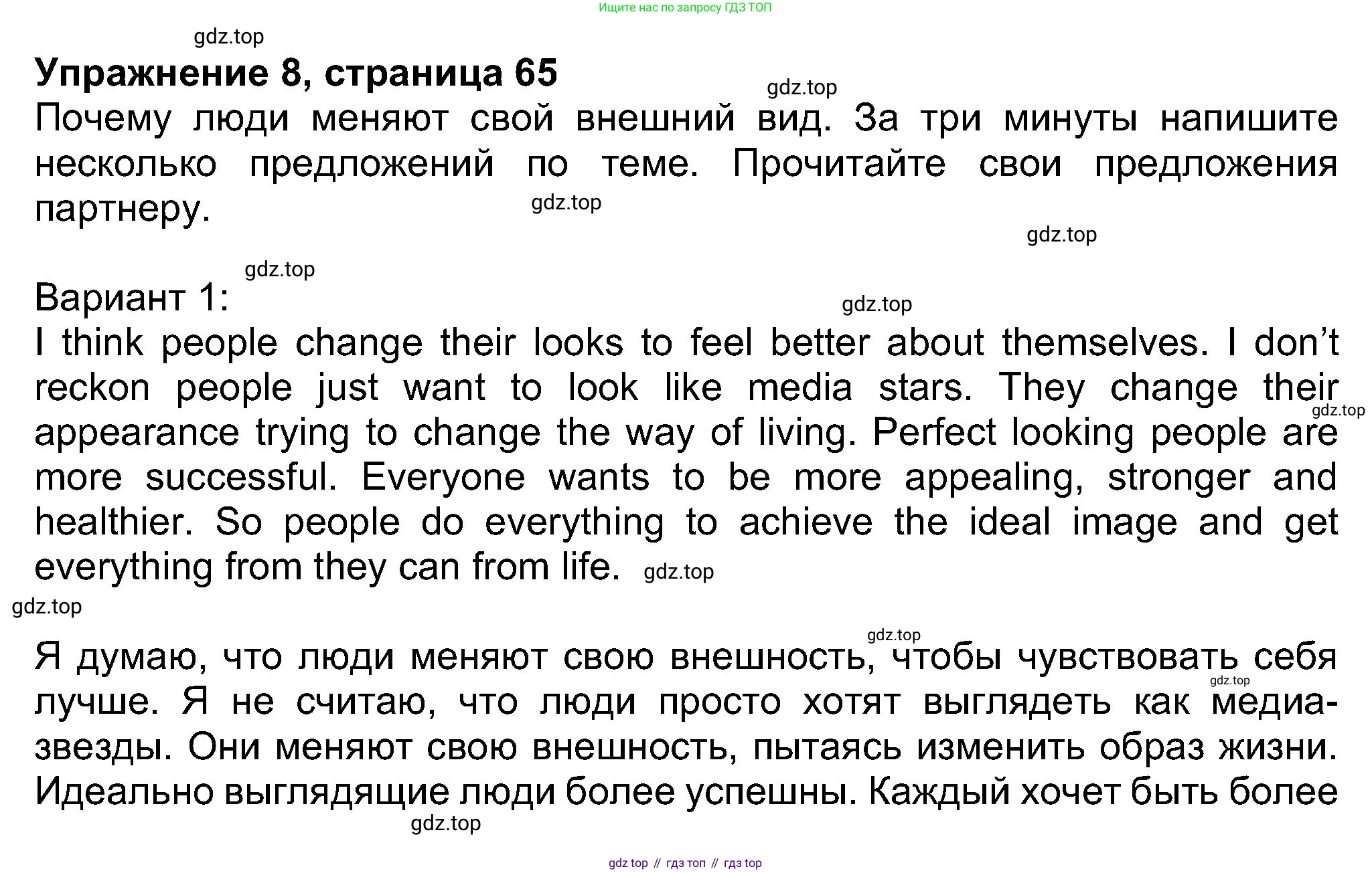 Английский язык (english), 8 класс Учебник (Student's book), авторы: Ваулина Юлия Евгеньевна (Vaulina Julia), Дули Дженни (Dooley Jenny), Подоляко Ольга Евгеньевна (Podolyako Olga), Эванс Вирджиния (Evans Virginia), издательство Просвещение, Москва, 2023, бирюзового цвета, страница 65, номер 8, Решение 2023-2027