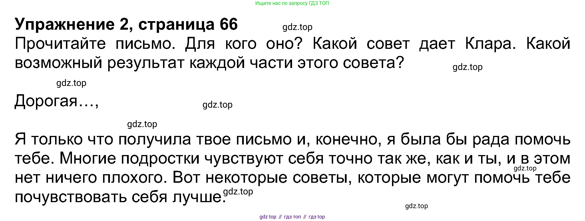 Английский язык (english), 8 класс Учебник (Student's book), авторы: Ваулина Юлия Евгеньевна (Vaulina Julia), Дули Дженни (Dooley Jenny), Подоляко Ольга Евгеньевна (Podolyako Olga), Эванс Вирджиния (Evans Virginia), издательство Просвещение, Москва, 2023, бирюзового цвета, страница 66, номер 2, Решение 2023-2027