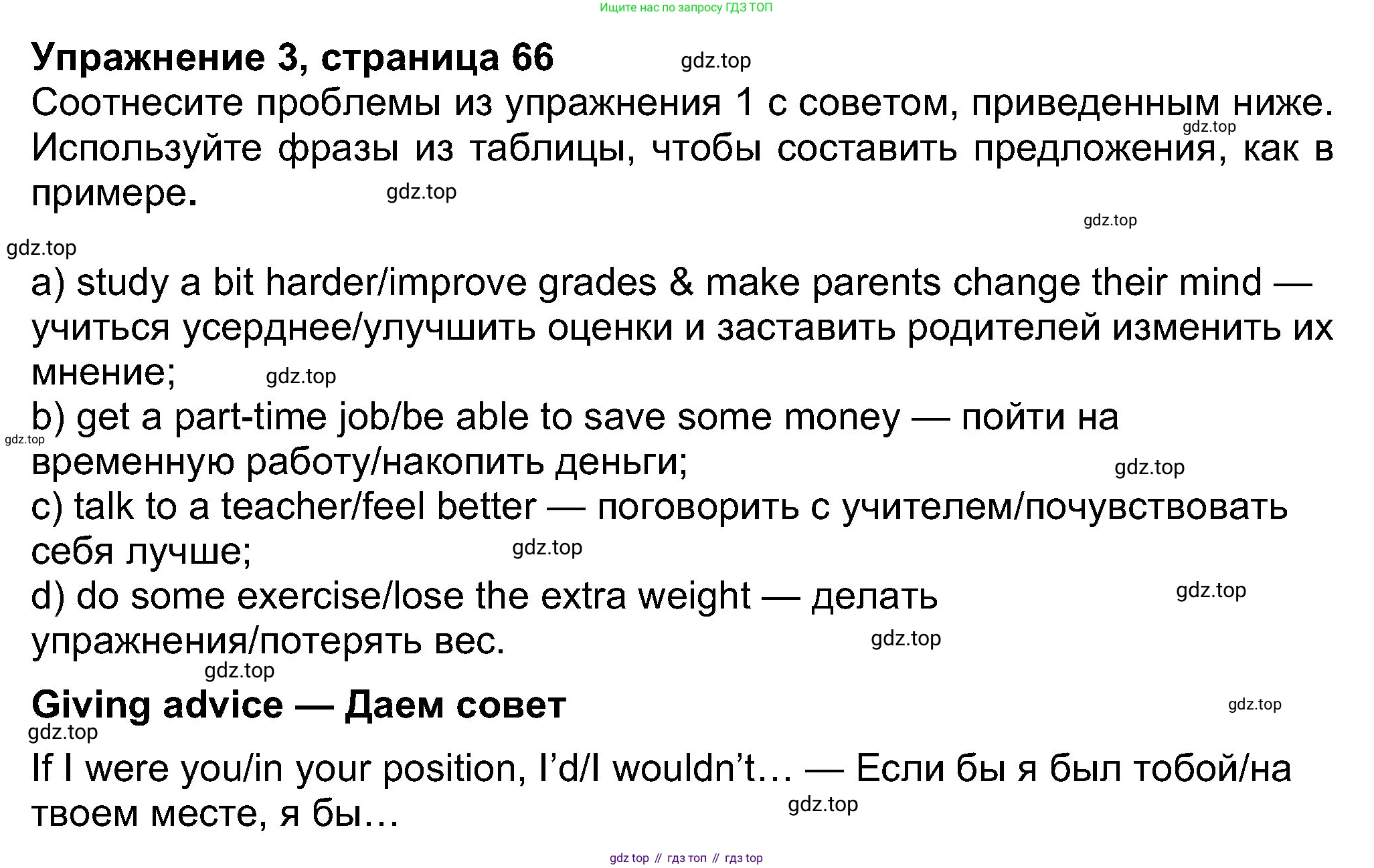 Английский язык (english), 8 класс Учебник (Student's book), авторы: Ваулина Юлия Евгеньевна (Vaulina Julia), Дули Дженни (Dooley Jenny), Подоляко Ольга Евгеньевна (Podolyako Olga), Эванс Вирджиния (Evans Virginia), издательство Просвещение, Москва, 2023, бирюзового цвета, страница 66, номер 3, Решение 2023-2027