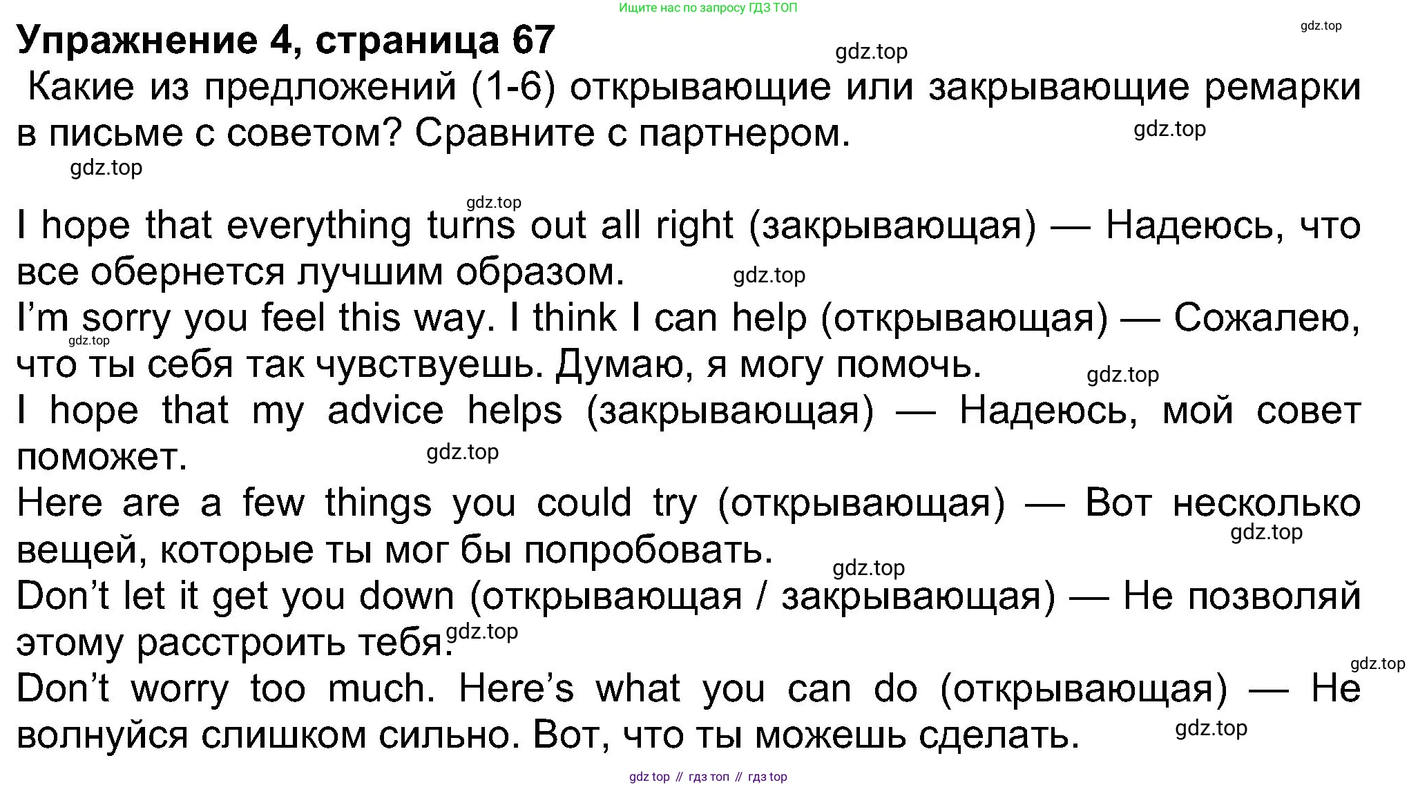 Английский язык (english), 8 класс Учебник (Student's book), авторы: Ваулина Юлия Евгеньевна (Vaulina Julia), Дули Дженни (Dooley Jenny), Подоляко Ольга Евгеньевна (Podolyako Olga), Эванс Вирджиния (Evans Virginia), издательство Просвещение, Москва, 2023, бирюзового цвета, страница 67, номер 4, Решение 2023-2027