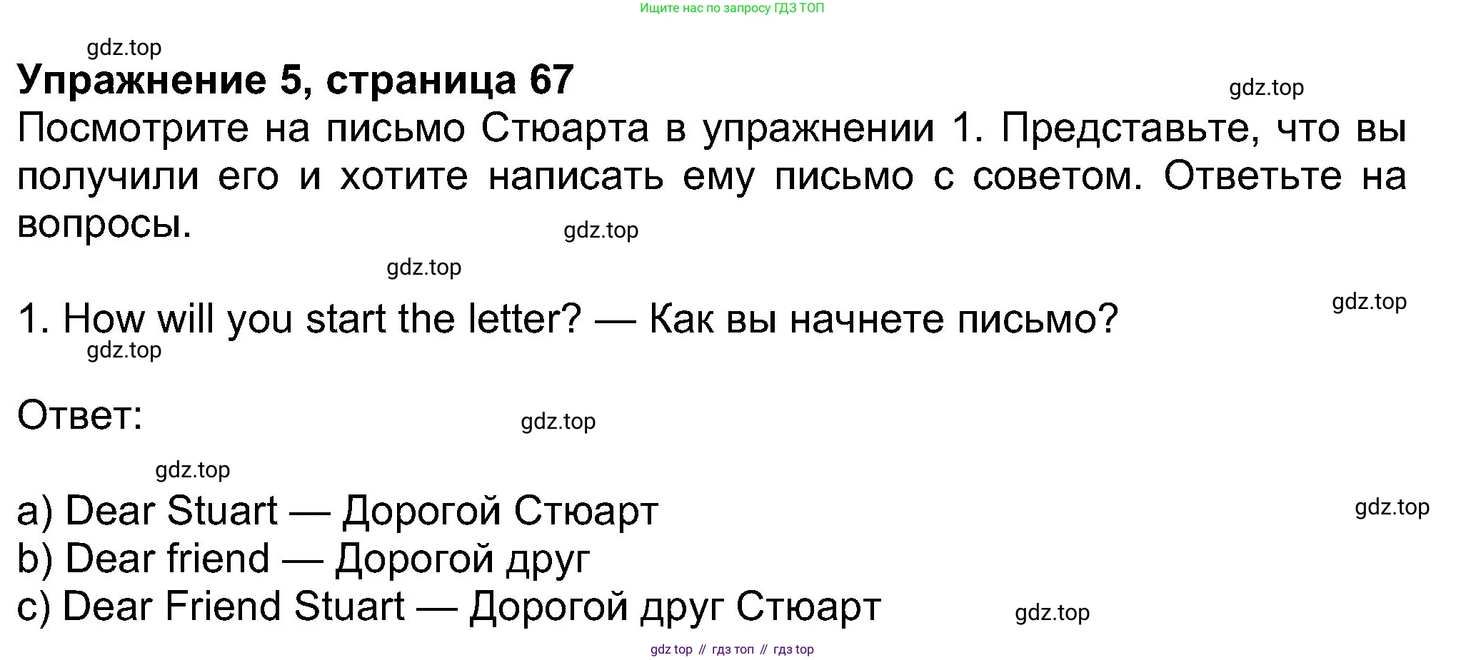 Английский язык (english), 8 класс Учебник (Student's book), авторы: Ваулина Юлия Евгеньевна (Vaulina Julia), Дули Дженни (Dooley Jenny), Подоляко Ольга Евгеньевна (Podolyako Olga), Эванс Вирджиния (Evans Virginia), издательство Просвещение, Москва, 2023, бирюзового цвета, страница 67, номер 5, Решение 2023-2027