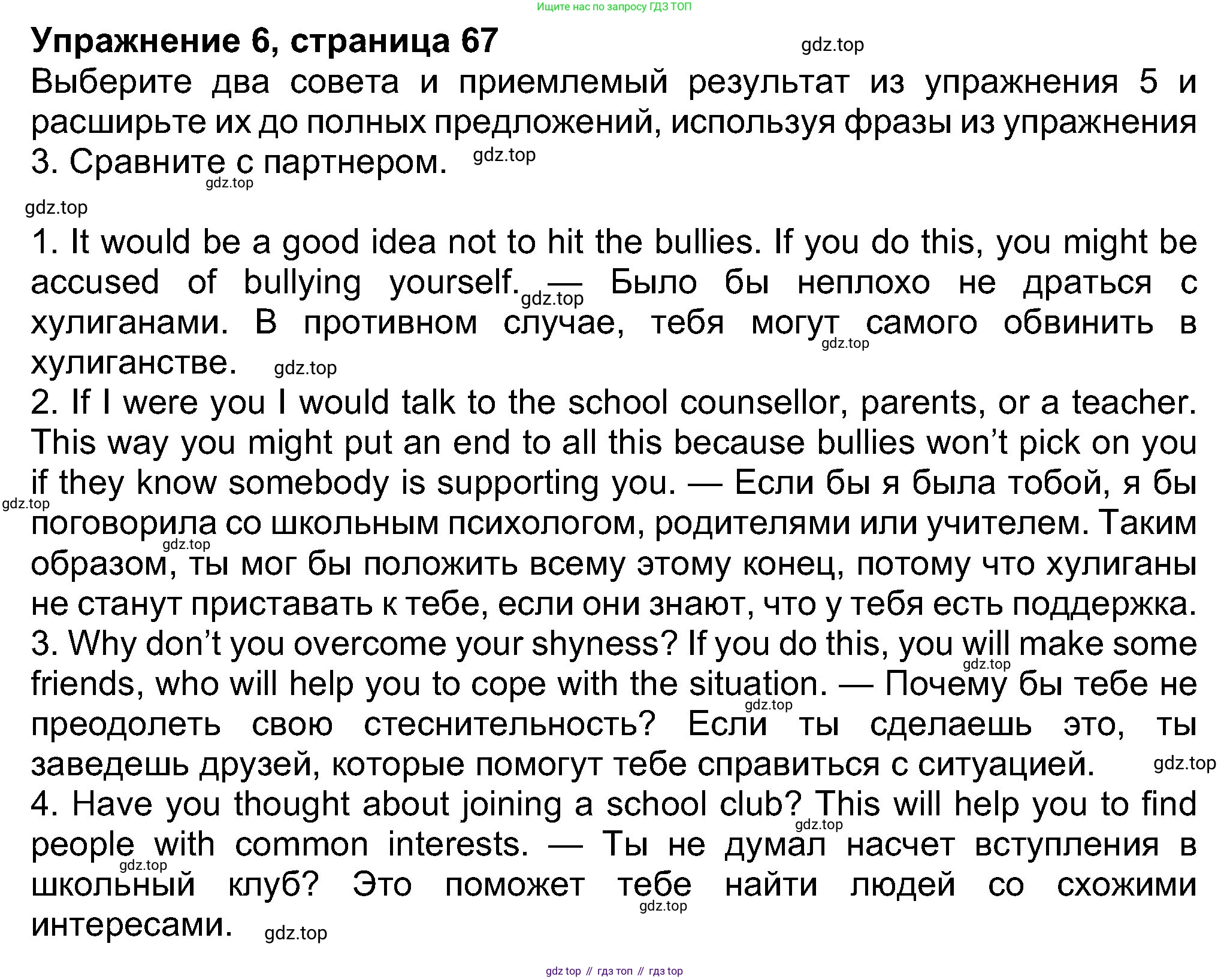 Английский язык (english), 8 класс Учебник (Student's book), авторы: Ваулина Юлия Евгеньевна (Vaulina Julia), Дули Дженни (Dooley Jenny), Подоляко Ольга Евгеньевна (Podolyako Olga), Эванс Вирджиния (Evans Virginia), издательство Просвещение, Москва, 2023, бирюзового цвета, страница 67, номер 6, Решение 2023-2027