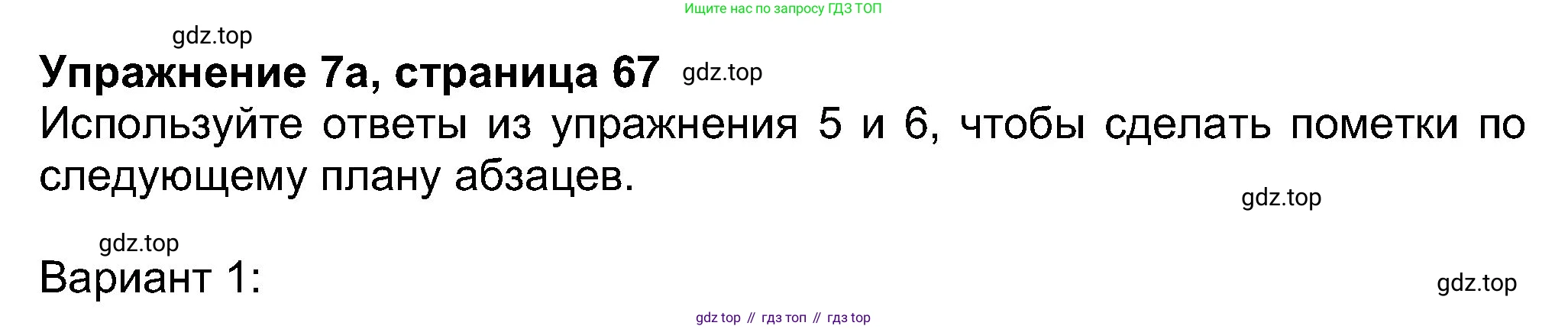 Английский язык (english), 8 класс Учебник (Student's book), авторы: Ваулина Юлия Евгеньевна (Vaulina Julia), Дули Дженни (Dooley Jenny), Подоляко Ольга Евгеньевна (Podolyako Olga), Эванс Вирджиния (Evans Virginia), издательство Просвещение, Москва, 2023, бирюзового цвета, страница 67, номер 7, Решение 2023-2027