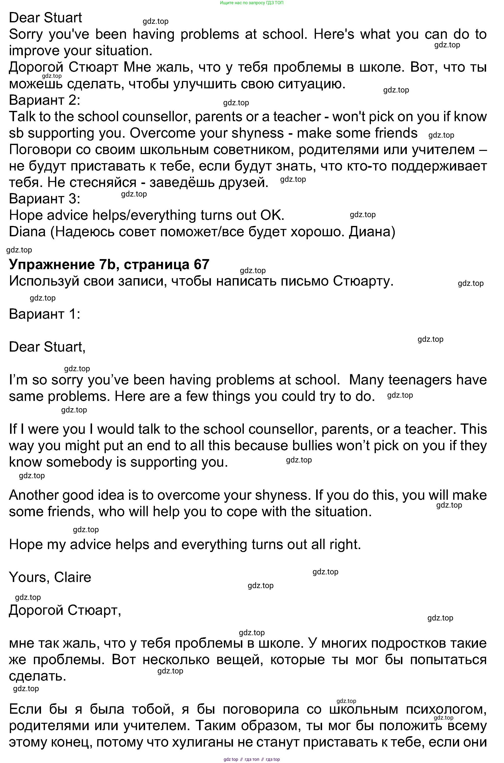 Английский язык (english), 8 класс Учебник (Student's book), авторы: Ваулина Юлия Евгеньевна (Vaulina Julia), Дули Дженни (Dooley Jenny), Подоляко Ольга Евгеньевна (Podolyako Olga), Эванс Вирджиния (Evans Virginia), издательство Просвещение, Москва, 2023, бирюзового цвета, страница 67, номер 7, Решение 2023-2027 (продолжение 2)