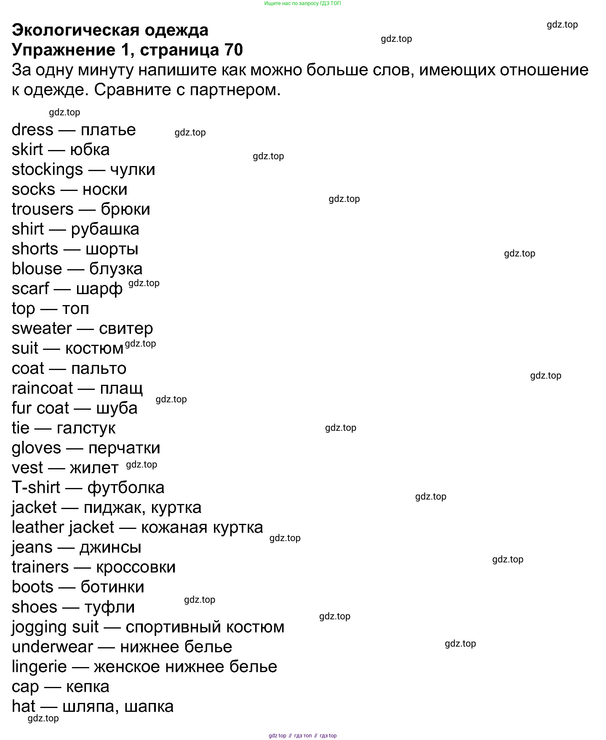 Английский язык (english), 8 класс Учебник (Student's book), авторы: Ваулина Юлия Евгеньевна (Vaulina Julia), Дули Дженни (Dooley Jenny), Подоляко Ольга Евгеньевна (Podolyako Olga), Эванс Вирджиния (Evans Virginia), издательство Просвещение, Москва, 2023, бирюзового цвета, страница 70, номер 1, Решение 2023-2027