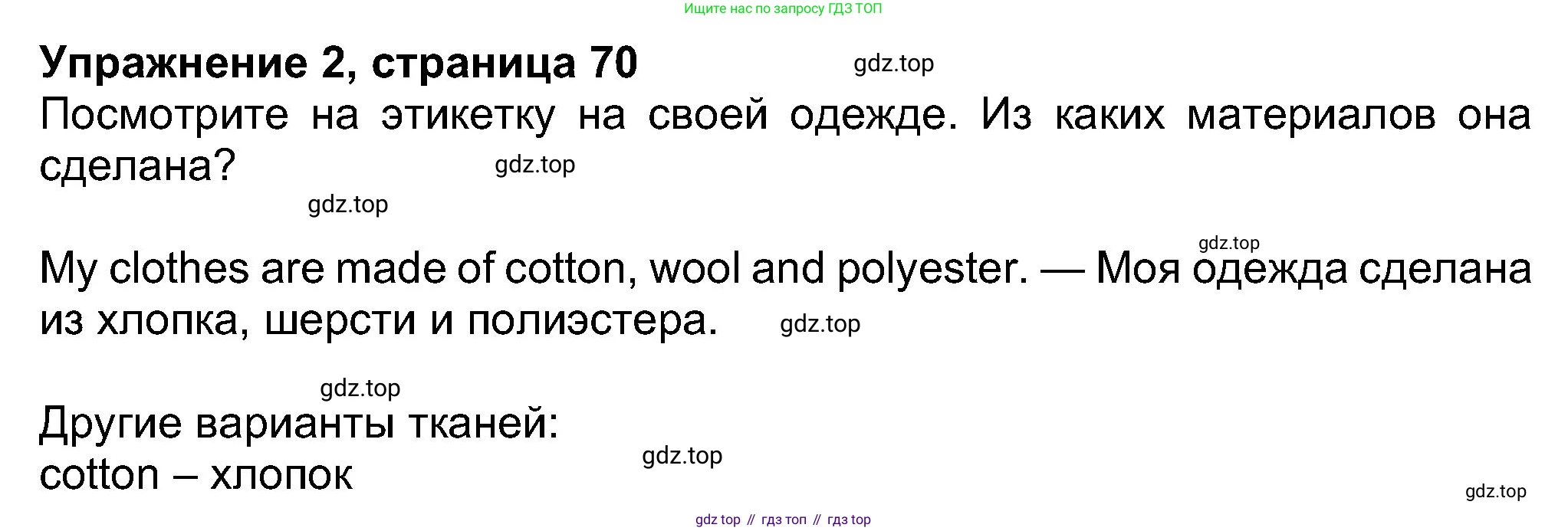 Английский язык (english), 8 класс Учебник (Student's book), авторы: Ваулина Юлия Евгеньевна (Vaulina Julia), Дули Дженни (Dooley Jenny), Подоляко Ольга Евгеньевна (Podolyako Olga), Эванс Вирджиния (Evans Virginia), издательство Просвещение, Москва, 2023, бирюзового цвета, страница 70, номер 2, Решение 2023-2027