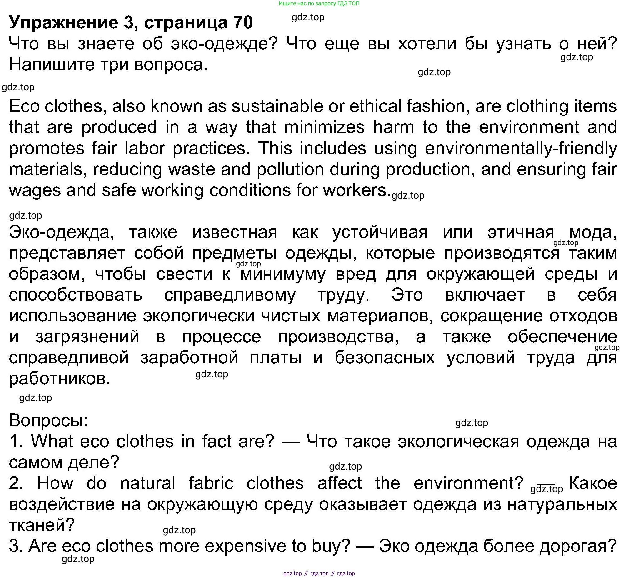 Английский язык (english), 8 класс Учебник (Student's book), авторы: Ваулина Юлия Евгеньевна (Vaulina Julia), Дули Дженни (Dooley Jenny), Подоляко Ольга Евгеньевна (Podolyako Olga), Эванс Вирджиния (Evans Virginia), издательство Просвещение, Москва, 2023, бирюзового цвета, страница 70, номер 3, Решение 2023-2027