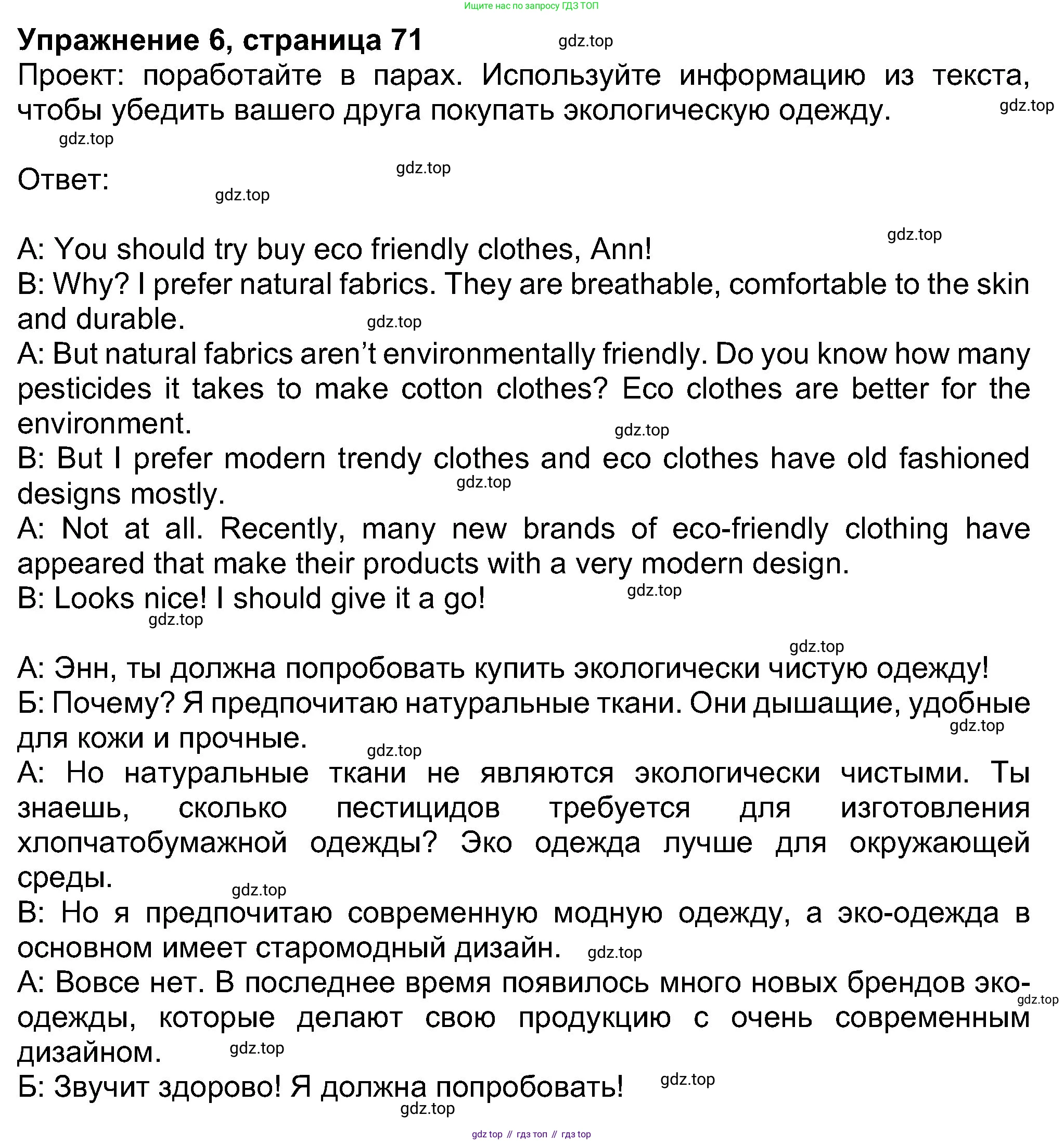 Английский язык (english), 8 класс Учебник (Student's book), авторы: Ваулина Юлия Евгеньевна (Vaulina Julia), Дули Дженни (Dooley Jenny), Подоляко Ольга Евгеньевна (Podolyako Olga), Эванс Вирджиния (Evans Virginia), издательство Просвещение, Москва, 2023, бирюзового цвета, страница 71, номер 6, Решение 2023-2027