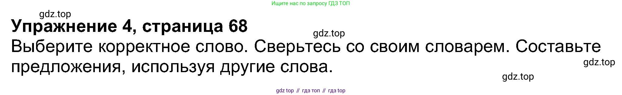 Английский язык (english), 8 класс Учебник (Student's book), авторы: Ваулина Юлия Евгеньевна (Vaulina Julia), Дули Дженни (Dooley Jenny), Подоляко Ольга Евгеньевна (Podolyako Olga), Эванс Вирджиния (Evans Virginia), издательство Просвещение, Москва, 2023, бирюзового цвета, страница 68, номер 4, Решение 2023-2027