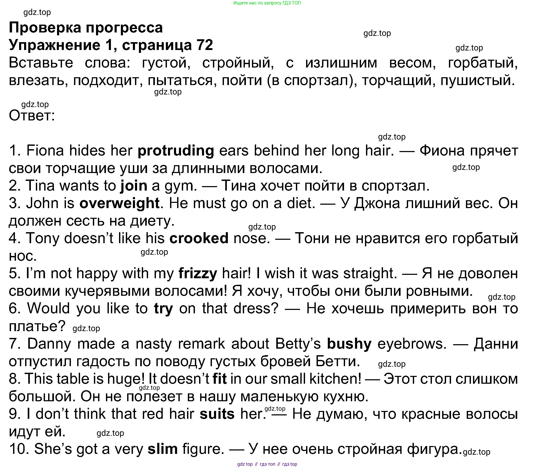 Английский язык (english), 8 класс Учебник (Student's book), авторы: Ваулина Юлия Евгеньевна (Vaulina Julia), Дули Дженни (Dooley Jenny), Подоляко Ольга Евгеньевна (Podolyako Olga), Эванс Вирджиния (Evans Virginia), издательство Просвещение, Москва, 2023, бирюзового цвета, страница 72, номер 1, Решение 2023-2027