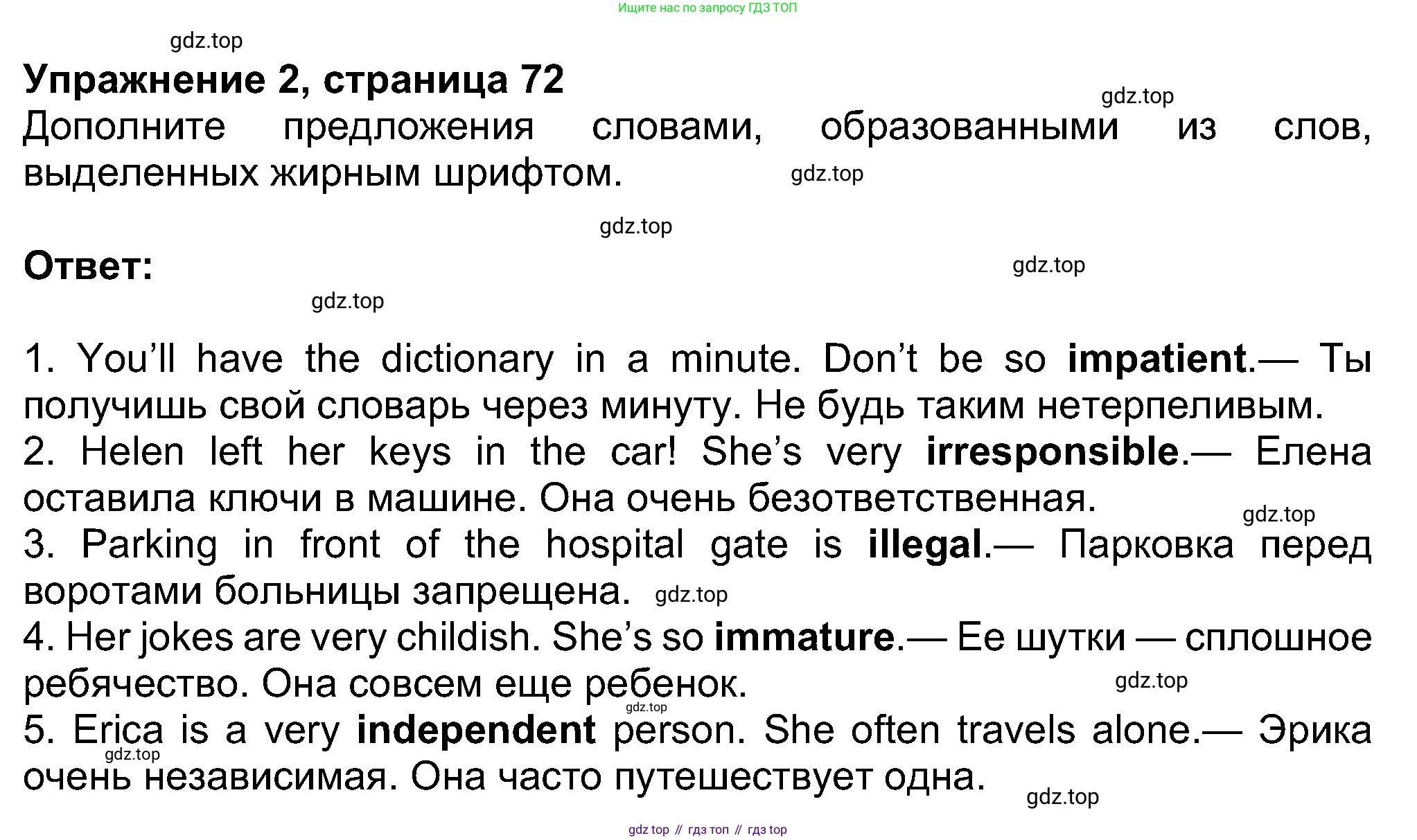 Английский язык (english), 8 класс Учебник (Student's book), авторы: Ваулина Юлия Евгеньевна (Vaulina Julia), Дули Дженни (Dooley Jenny), Подоляко Ольга Евгеньевна (Podolyako Olga), Эванс Вирджиния (Evans Virginia), издательство Просвещение, Москва, 2023, бирюзового цвета, страница 72, номер 2, Решение 2023-2027