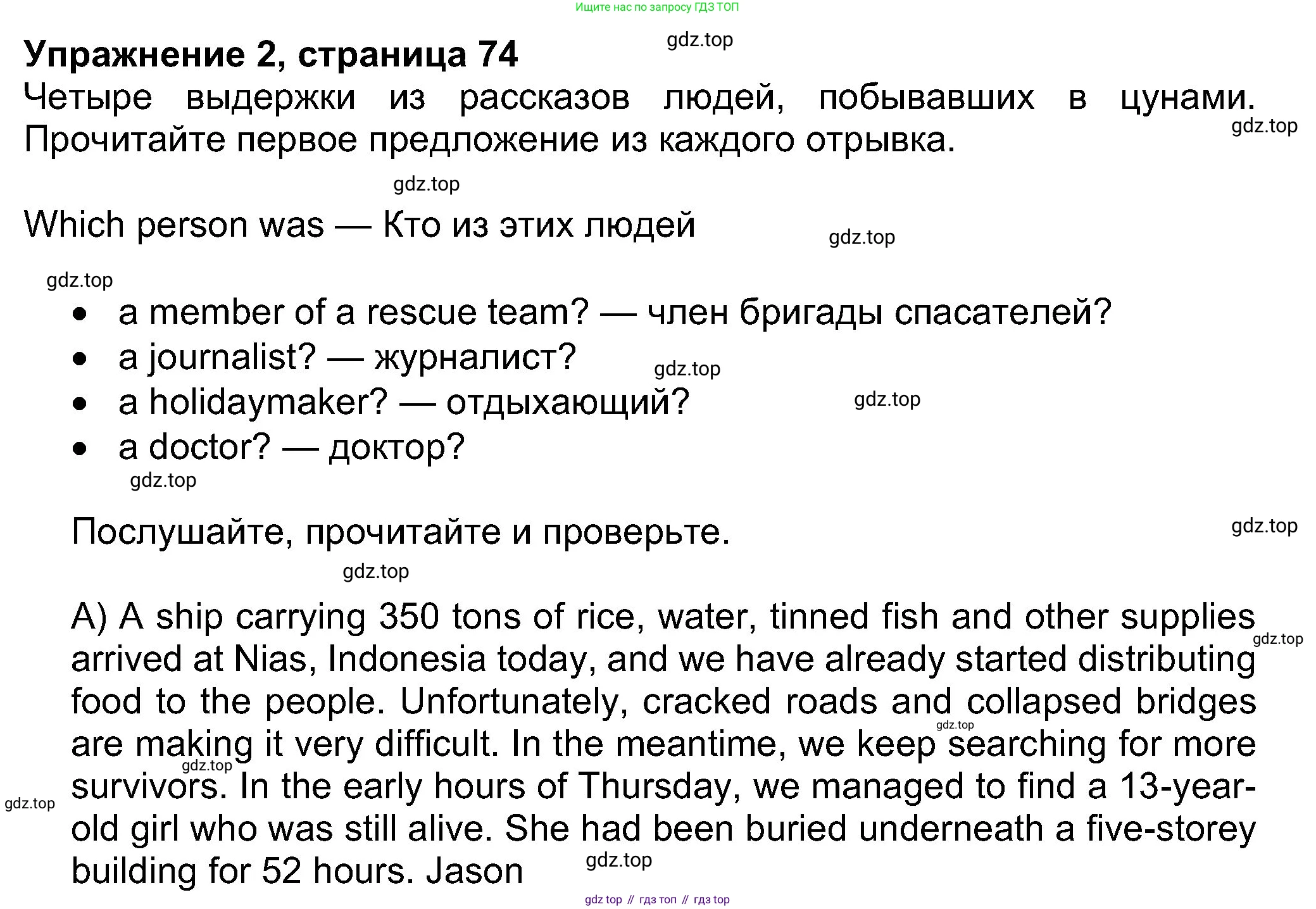 Английский язык (english), 8 класс Учебник (Student's book), авторы: Ваулина Юлия Евгеньевна (Vaulina Julia), Дули Дженни (Dooley Jenny), Подоляко Ольга Евгеньевна (Podolyako Olga), Эванс Вирджиния (Evans Virginia), издательство Просвещение, Москва, 2023, бирюзового цвета, страница 74, номер 2, Решение 2023-2027
