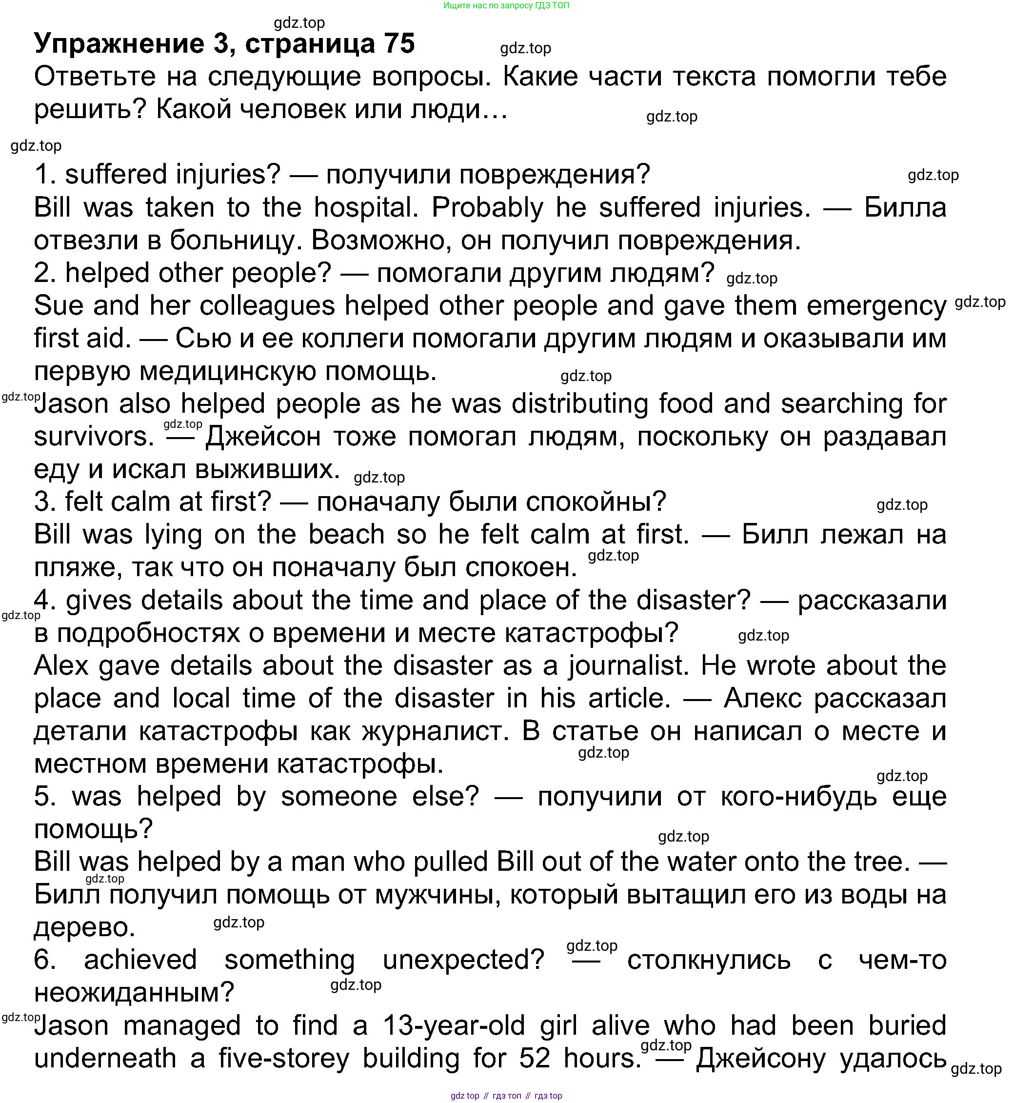 Английский язык (english), 8 класс Учебник (Student's book), авторы: Ваулина Юлия Евгеньевна (Vaulina Julia), Дули Дженни (Dooley Jenny), Подоляко Ольга Евгеньевна (Podolyako Olga), Эванс Вирджиния (Evans Virginia), издательство Просвещение, Москва, 2023, бирюзового цвета, страница 75, номер 3, Решение 2023-2027
