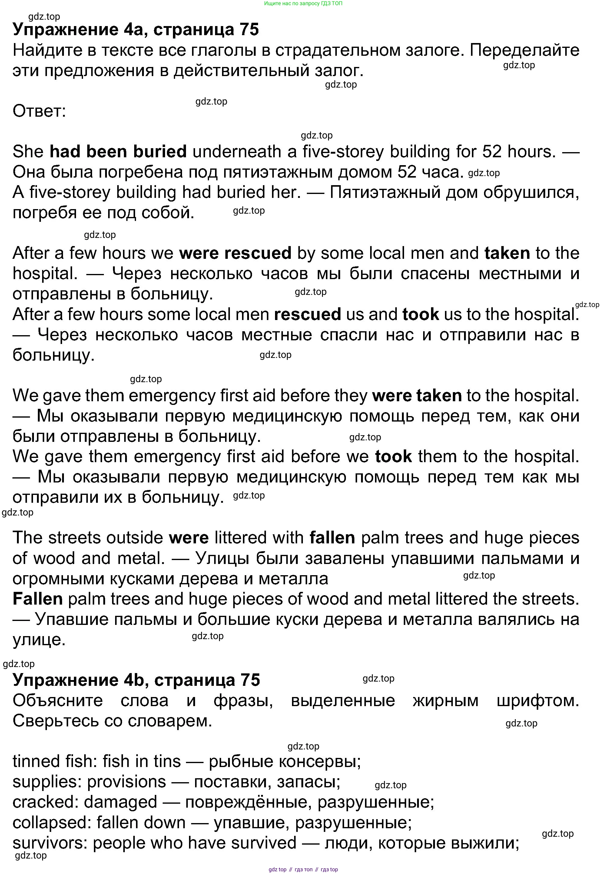 Английский язык (english), 8 класс Учебник (Student's book), авторы: Ваулина Юлия Евгеньевна (Vaulina Julia), Дули Дженни (Dooley Jenny), Подоляко Ольга Евгеньевна (Podolyako Olga), Эванс Вирджиния (Evans Virginia), издательство Просвещение, Москва, 2023, бирюзового цвета, страница 75, номер 4, Решение 2023-2027