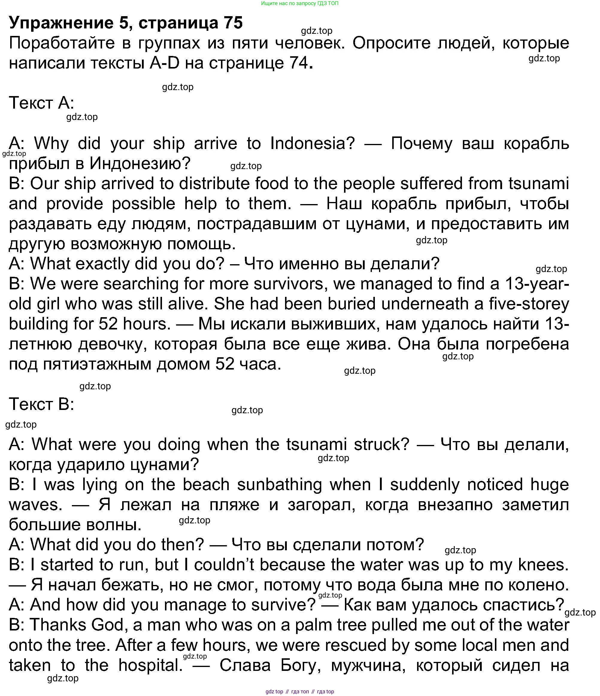 Английский язык (english), 8 класс Учебник (Student's book), авторы: Ваулина Юлия Евгеньевна (Vaulina Julia), Дули Дженни (Dooley Jenny), Подоляко Ольга Евгеньевна (Podolyako Olga), Эванс Вирджиния (Evans Virginia), издательство Просвещение, Москва, 2023, бирюзового цвета, страница 75, номер 5, Решение 2023-2027