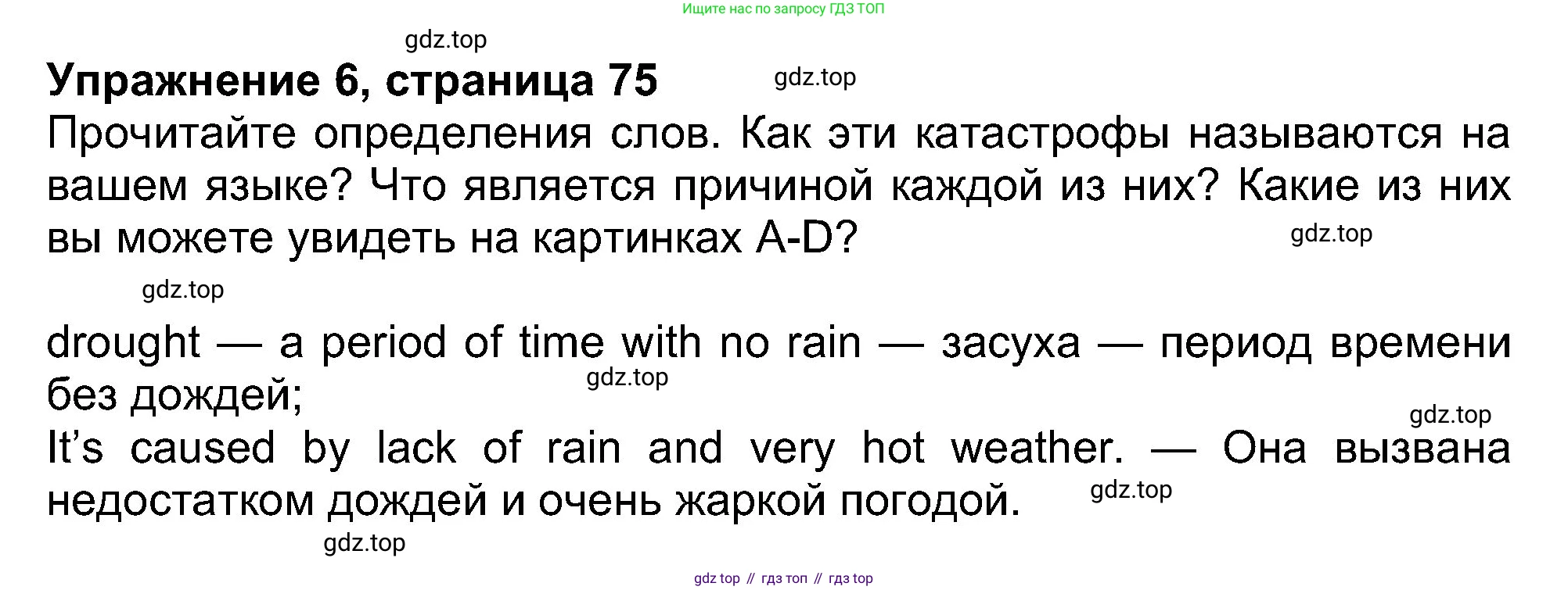 Английский язык (english), 8 класс Учебник (Student's book), авторы: Ваулина Юлия Евгеньевна (Vaulina Julia), Дули Дженни (Dooley Jenny), Подоляко Ольга Евгеньевна (Podolyako Olga), Эванс Вирджиния (Evans Virginia), издательство Просвещение, Москва, 2023, бирюзового цвета, страница 75, номер 6, Решение 2023-2027