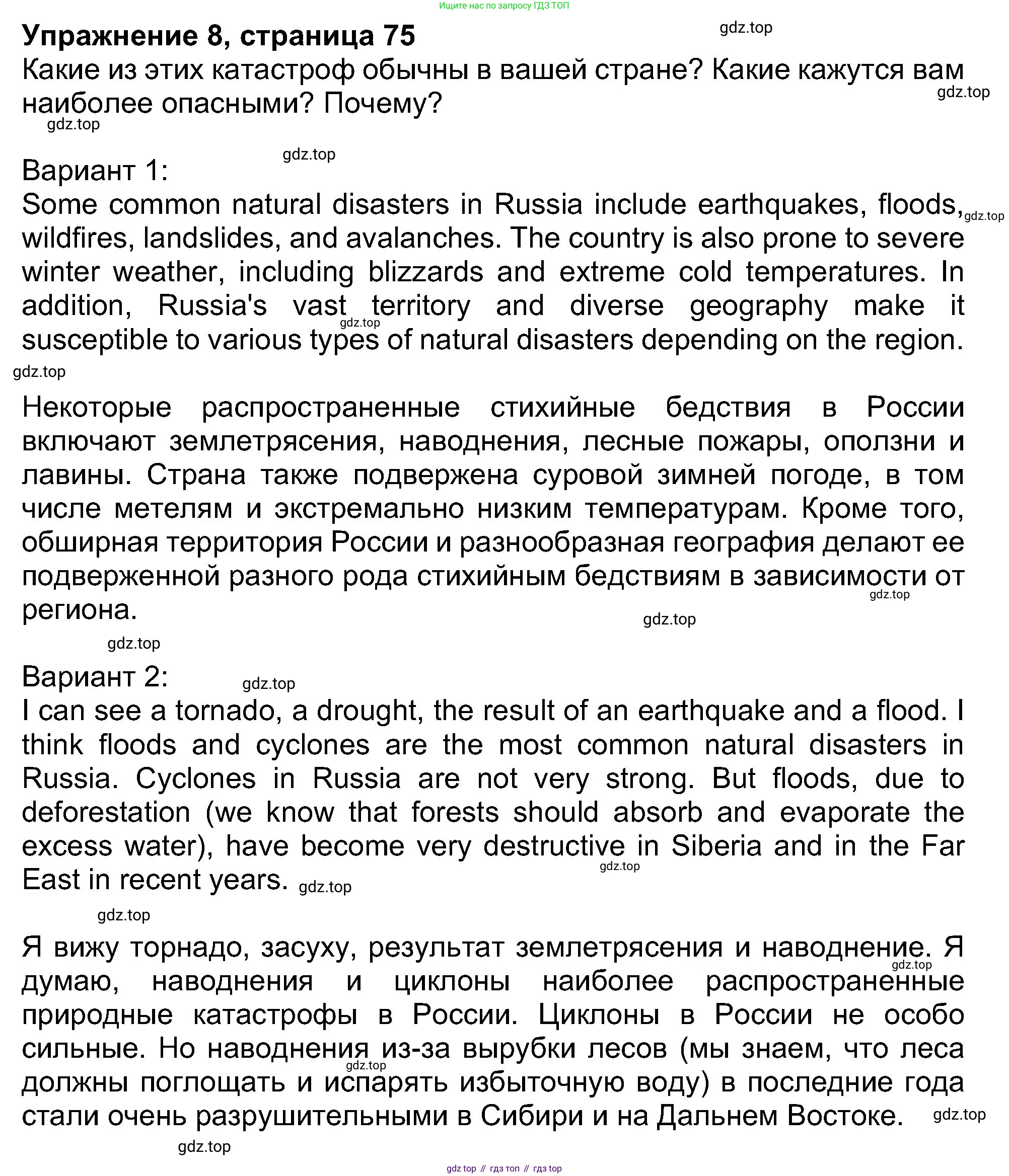 Английский язык (english), 8 класс Учебник (Student's book), авторы: Ваулина Юлия Евгеньевна (Vaulina Julia), Дули Дженни (Dooley Jenny), Подоляко Ольга Евгеньевна (Podolyako Olga), Эванс Вирджиния (Evans Virginia), издательство Просвещение, Москва, 2023, бирюзового цвета, страница 75, номер 8, Решение 2023-2027