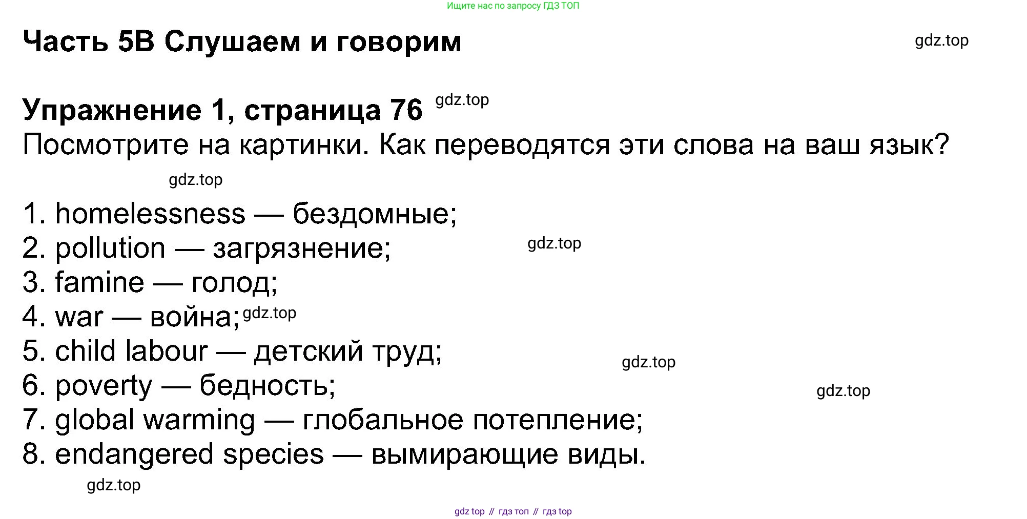 Английский язык (english), 8 класс Учебник (Student's book), авторы: Ваулина Юлия Евгеньевна (Vaulina Julia), Дули Дженни (Dooley Jenny), Подоляко Ольга Евгеньевна (Podolyako Olga), Эванс Вирджиния (Evans Virginia), издательство Просвещение, Москва, 2023, бирюзового цвета, страница 76, номер 1, Решение 2023-2027