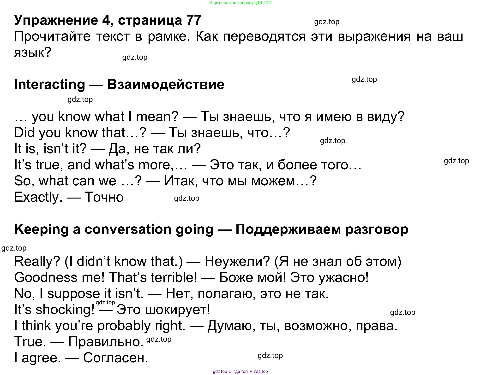 Английский язык (english), 8 класс Учебник (Student's book), авторы: Ваулина Юлия Евгеньевна (Vaulina Julia), Дули Дженни (Dooley Jenny), Подоляко Ольга Евгеньевна (Podolyako Olga), Эванс Вирджиния (Evans Virginia), издательство Просвещение, Москва, 2023, бирюзового цвета, страница 77, номер 4, Решение 2023-2027