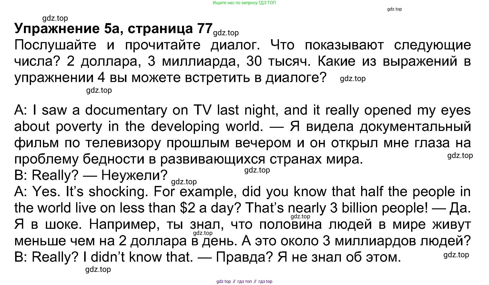 Английский язык (english), 8 класс Учебник (Student's book), авторы: Ваулина Юлия Евгеньевна (Vaulina Julia), Дули Дженни (Dooley Jenny), Подоляко Ольга Евгеньевна (Podolyako Olga), Эванс Вирджиния (Evans Virginia), издательство Просвещение, Москва, 2023, бирюзового цвета, страница 77, номер 5, Решение 2023-2027