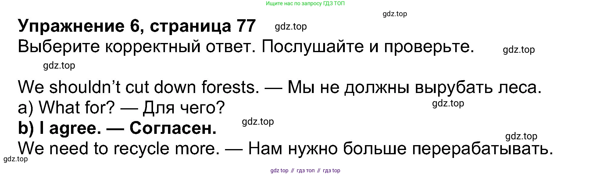 Английский язык (english), 8 класс Учебник (Student's book), авторы: Ваулина Юлия Евгеньевна (Vaulina Julia), Дули Дженни (Dooley Jenny), Подоляко Ольга Евгеньевна (Podolyako Olga), Эванс Вирджиния (Evans Virginia), издательство Просвещение, Москва, 2023, бирюзового цвета, страница 77, номер 6, Решение 2023-2027