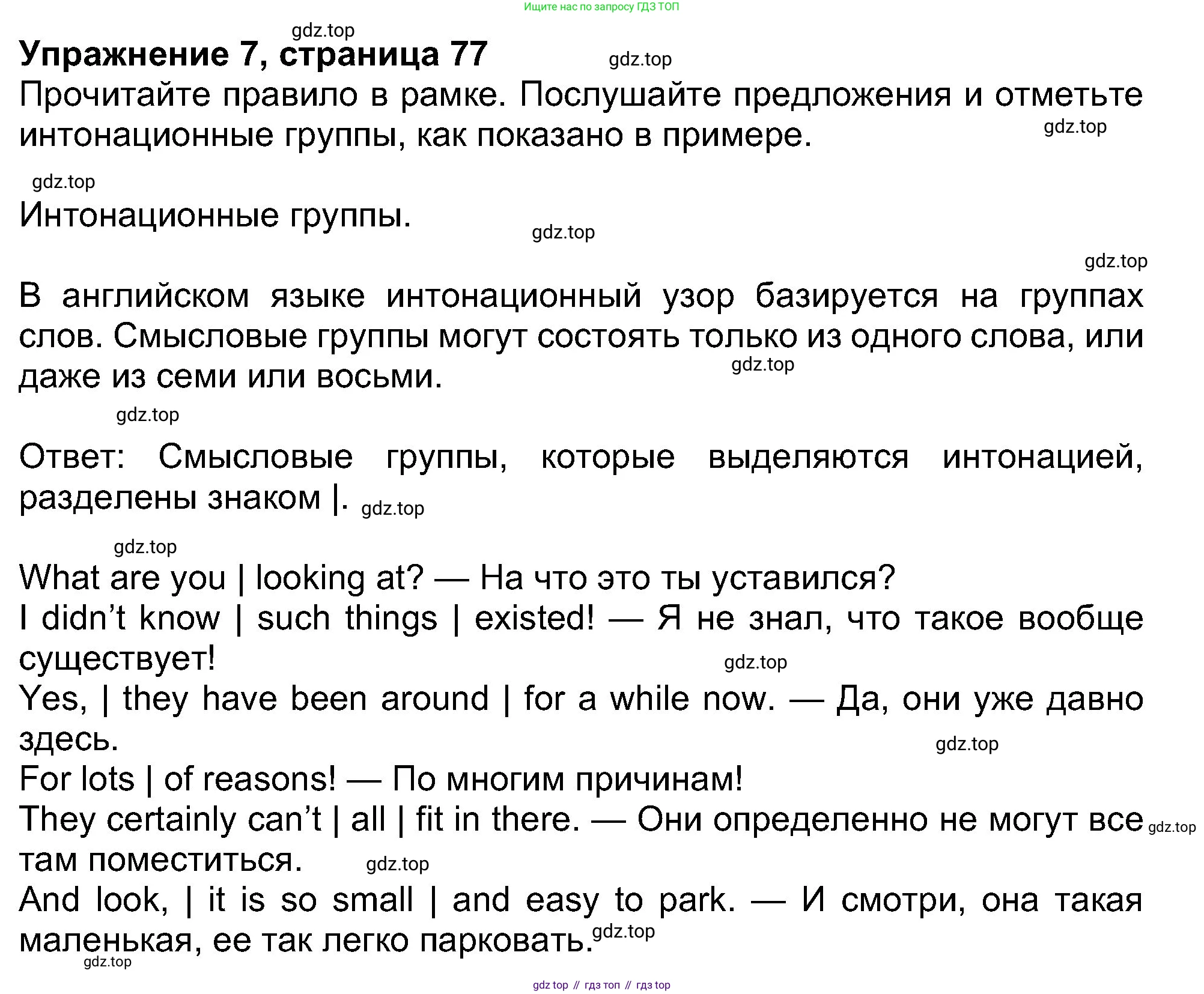 Английский язык (english), 8 класс Учебник (Student's book), авторы: Ваулина Юлия Евгеньевна (Vaulina Julia), Дули Дженни (Dooley Jenny), Подоляко Ольга Евгеньевна (Podolyako Olga), Эванс Вирджиния (Evans Virginia), издательство Просвещение, Москва, 2023, бирюзового цвета, страница 77, номер 7, Решение 2023-2027