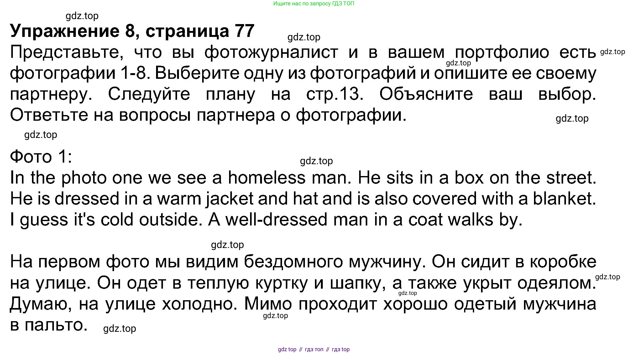 Английский язык (english), 8 класс Учебник (Student's book), авторы: Ваулина Юлия Евгеньевна (Vaulina Julia), Дули Дженни (Dooley Jenny), Подоляко Ольга Евгеньевна (Podolyako Olga), Эванс Вирджиния (Evans Virginia), издательство Просвещение, Москва, 2023, бирюзового цвета, страница 77, номер 8, Решение 2023-2027