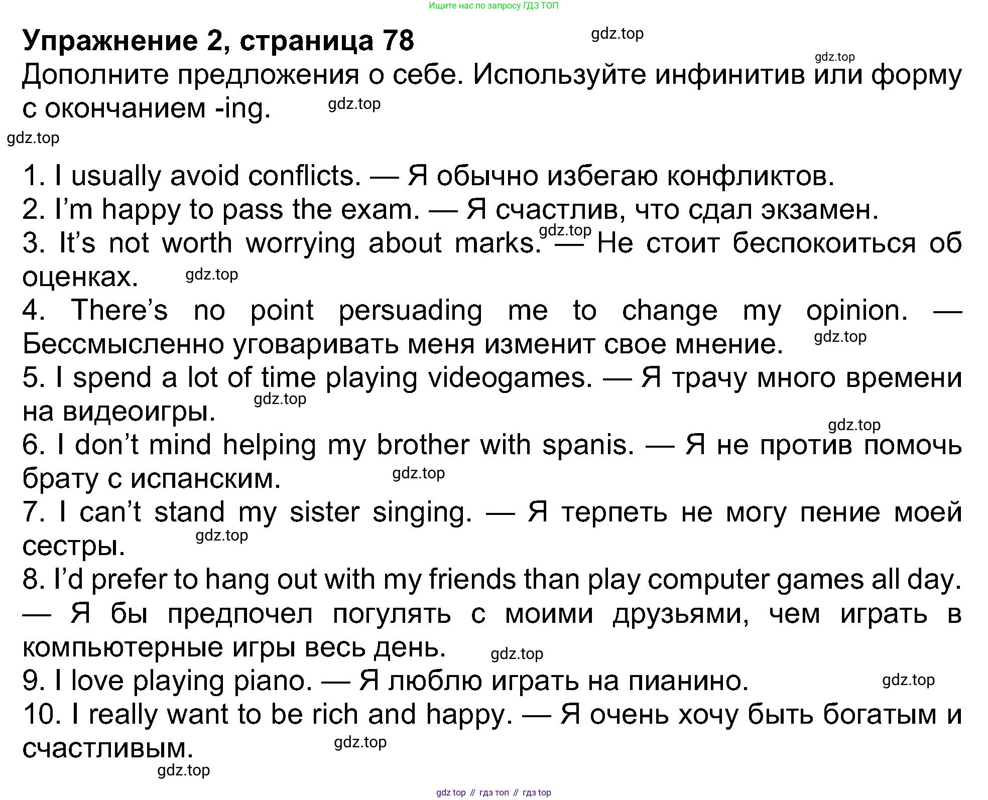 Английский язык (english), 8 класс Учебник (Student's book), авторы: Ваулина Юлия Евгеньевна (Vaulina Julia), Дули Дженни (Dooley Jenny), Подоляко Ольга Евгеньевна (Podolyako Olga), Эванс Вирджиния (Evans Virginia), издательство Просвещение, Москва, 2023, бирюзового цвета, страница 78, номер 2, Решение 2023-2027