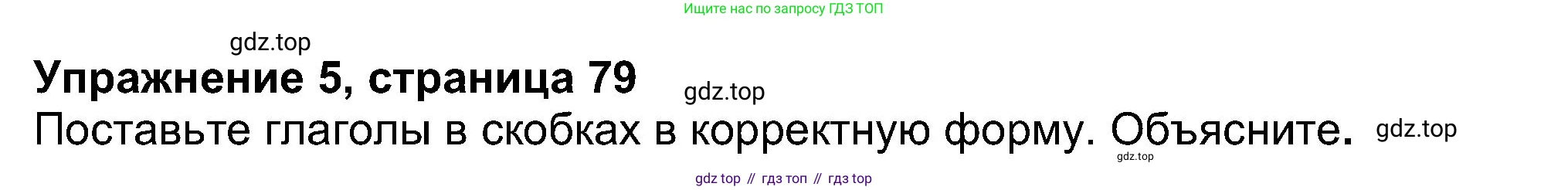 Английский язык (english), 8 класс Учебник (Student's book), авторы: Ваулина Юлия Евгеньевна (Vaulina Julia), Дули Дженни (Dooley Jenny), Подоляко Ольга Евгеньевна (Podolyako Olga), Эванс Вирджиния (Evans Virginia), издательство Просвещение, Москва, 2023, бирюзового цвета, страница 79, номер 5, Решение 2023-2027