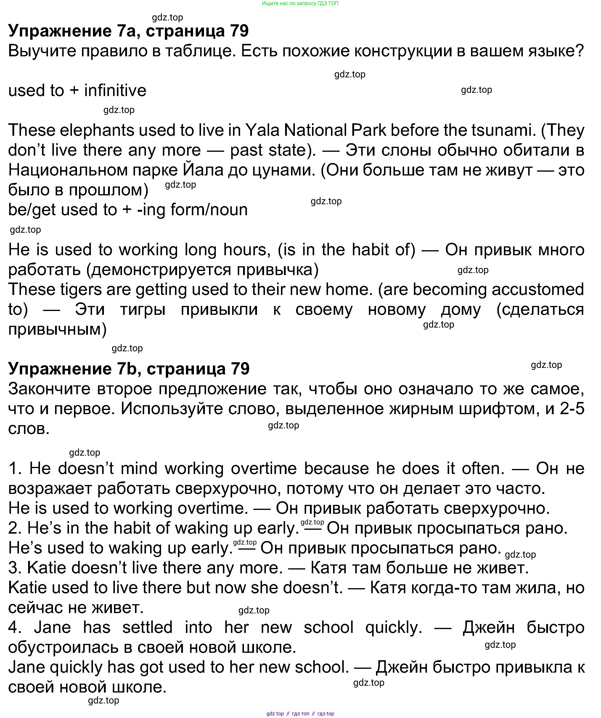 Английский язык (english), 8 класс Учебник (Student's book), авторы: Ваулина Юлия Евгеньевна (Vaulina Julia), Дули Дженни (Dooley Jenny), Подоляко Ольга Евгеньевна (Podolyako Olga), Эванс Вирджиния (Evans Virginia), издательство Просвещение, Москва, 2023, бирюзового цвета, страница 79, номер 7, Решение 2023-2027