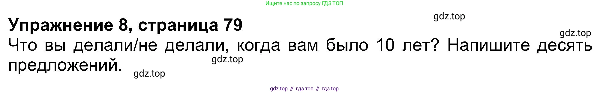 Английский язык (english), 8 класс Учебник (Student's book), авторы: Ваулина Юлия Евгеньевна (Vaulina Julia), Дули Дженни (Dooley Jenny), Подоляко Ольга Евгеньевна (Podolyako Olga), Эванс Вирджиния (Evans Virginia), издательство Просвещение, Москва, 2023, бирюзового цвета, страница 79, номер 8, Решение 2023-2027
